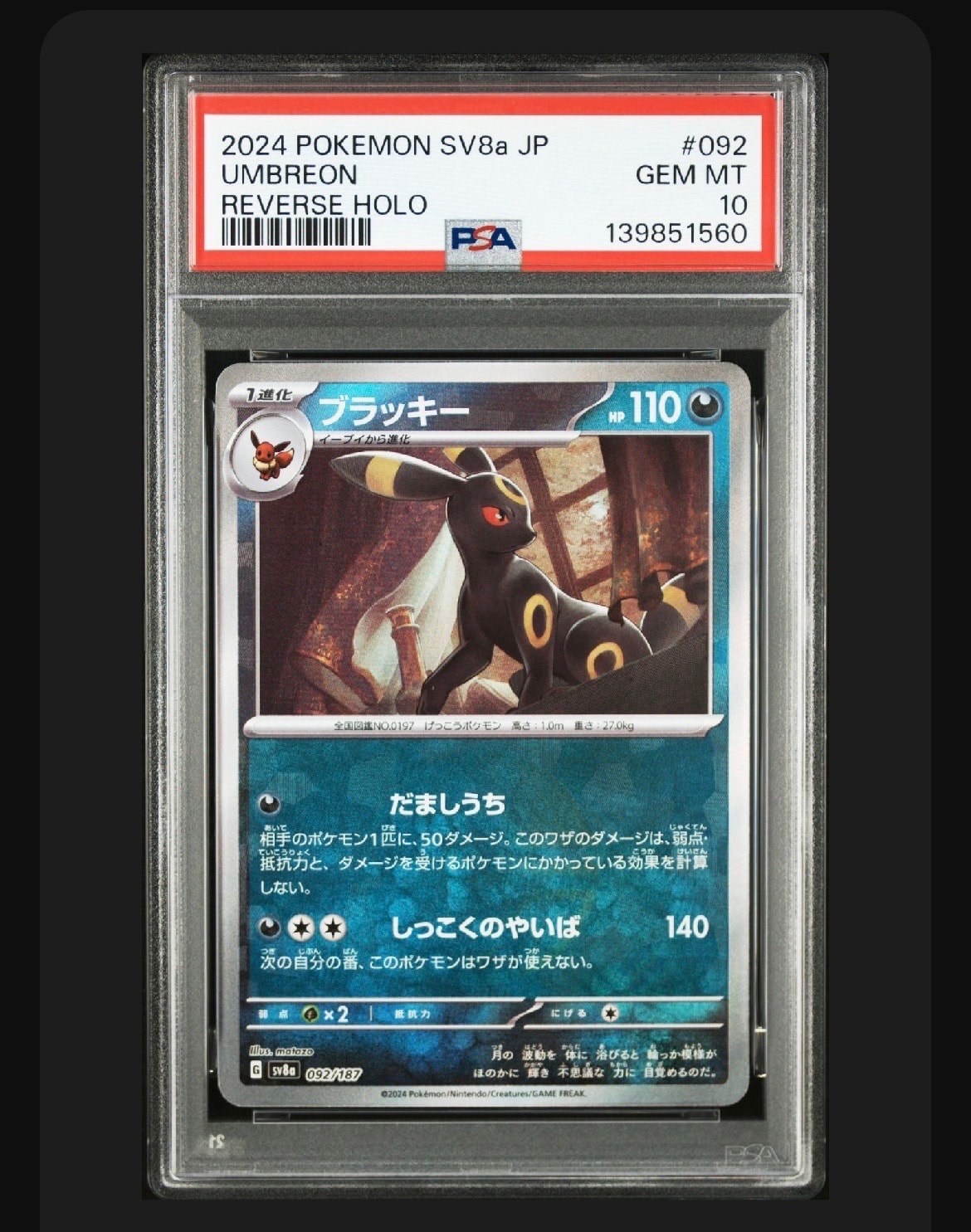 ウッウ: プロモ[S-P 226](ポケモン切手BOXプロモーションカード 見返り