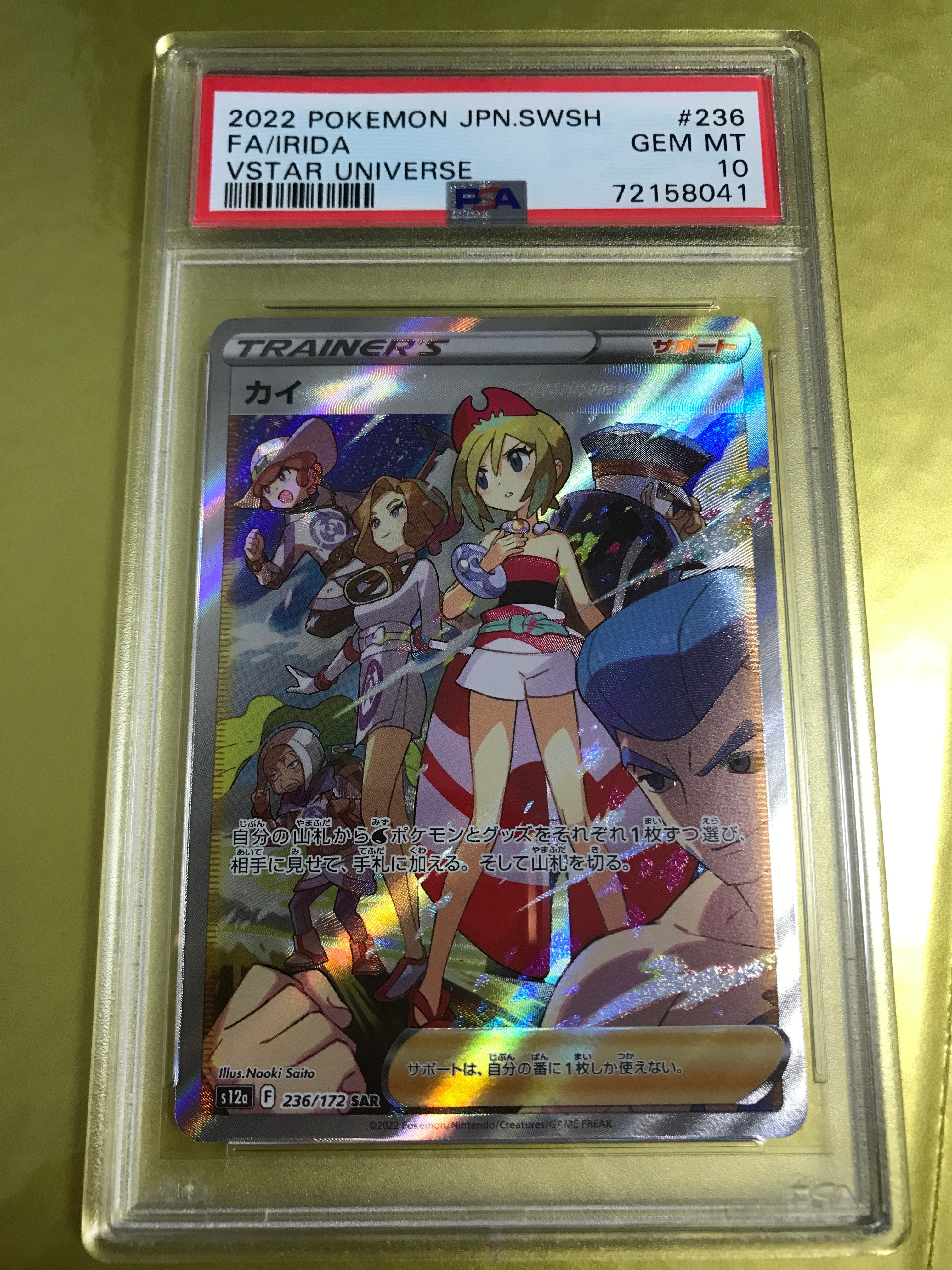カイ SAR[s12a 236/172](ハイクラスパック「VSTARユニバース」)