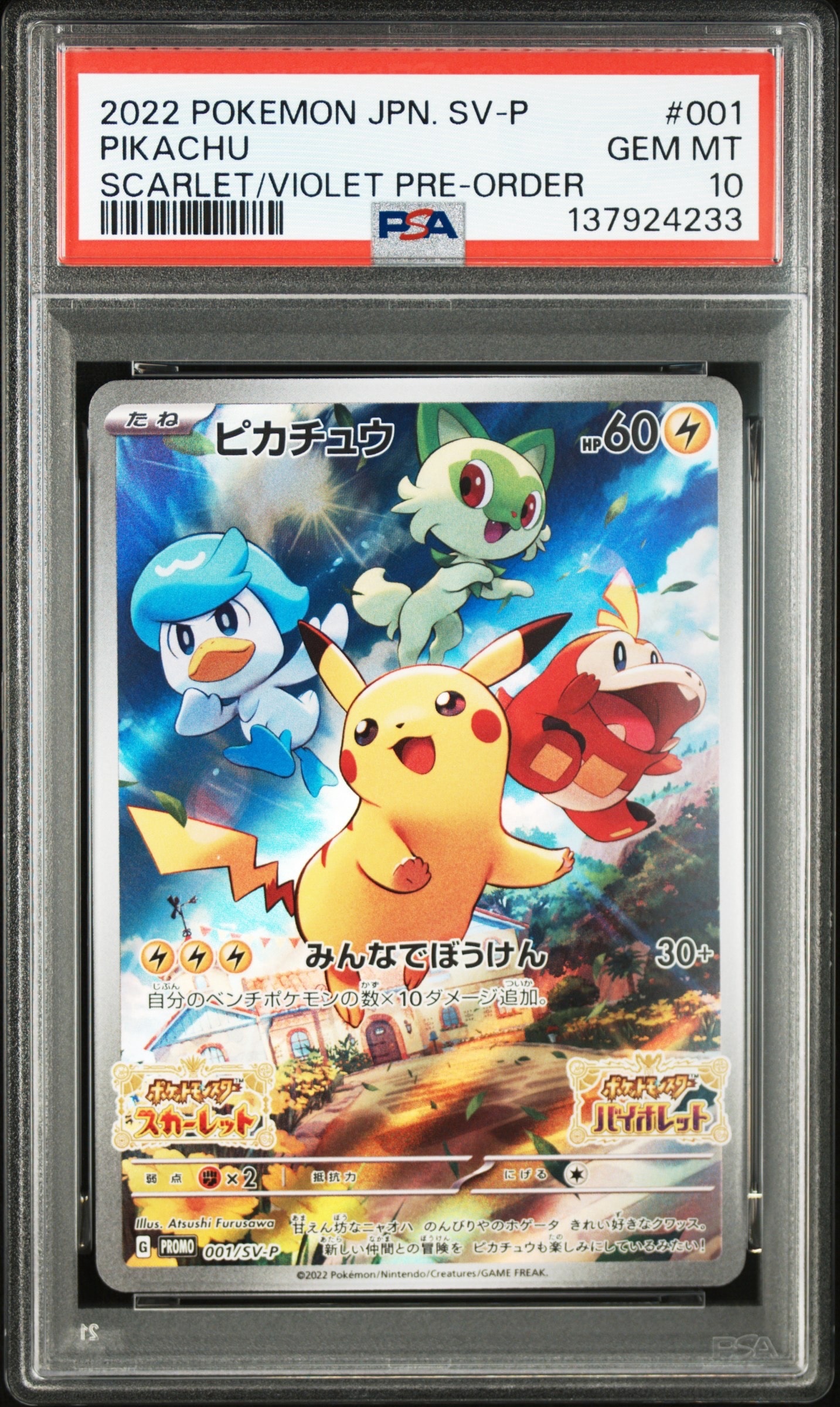 ピカチュウ: プロモ [001/SV-P](プロモーションカード「SV-P」)の新品