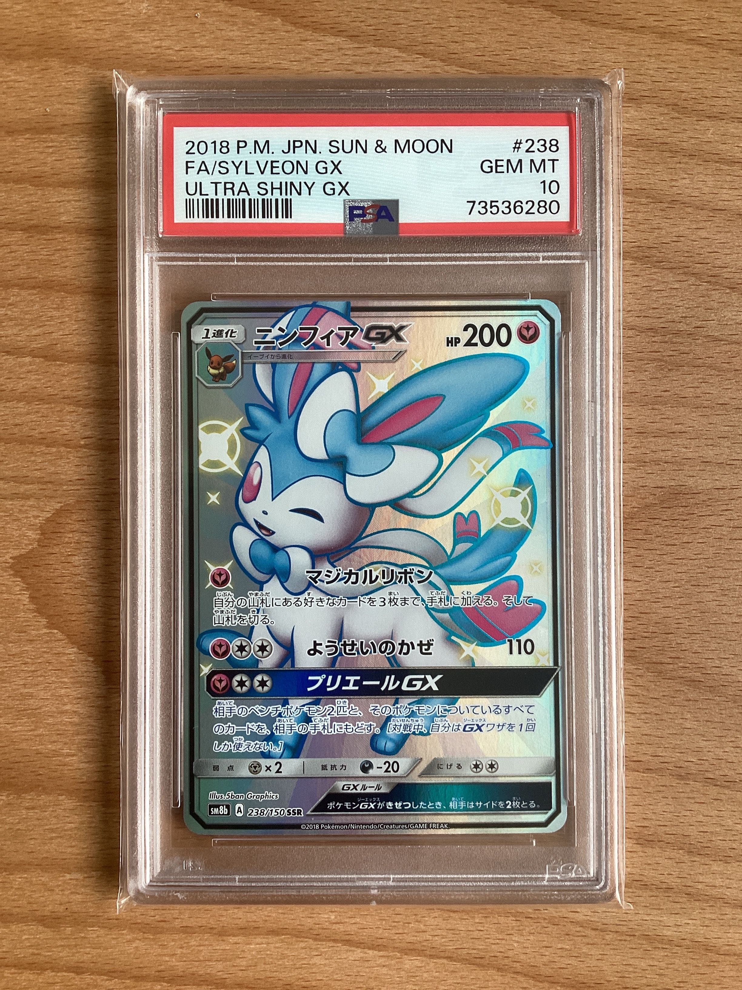 ニンフィアGX SSR[SM8b 238/150](ハイクラスパック「GXウルトラシャイニー」)