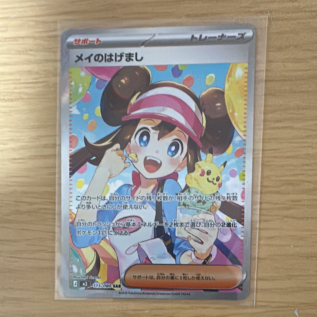 メイのはげまし SAR [M3 115/080](拡張パック「ムニキスゼロ」)