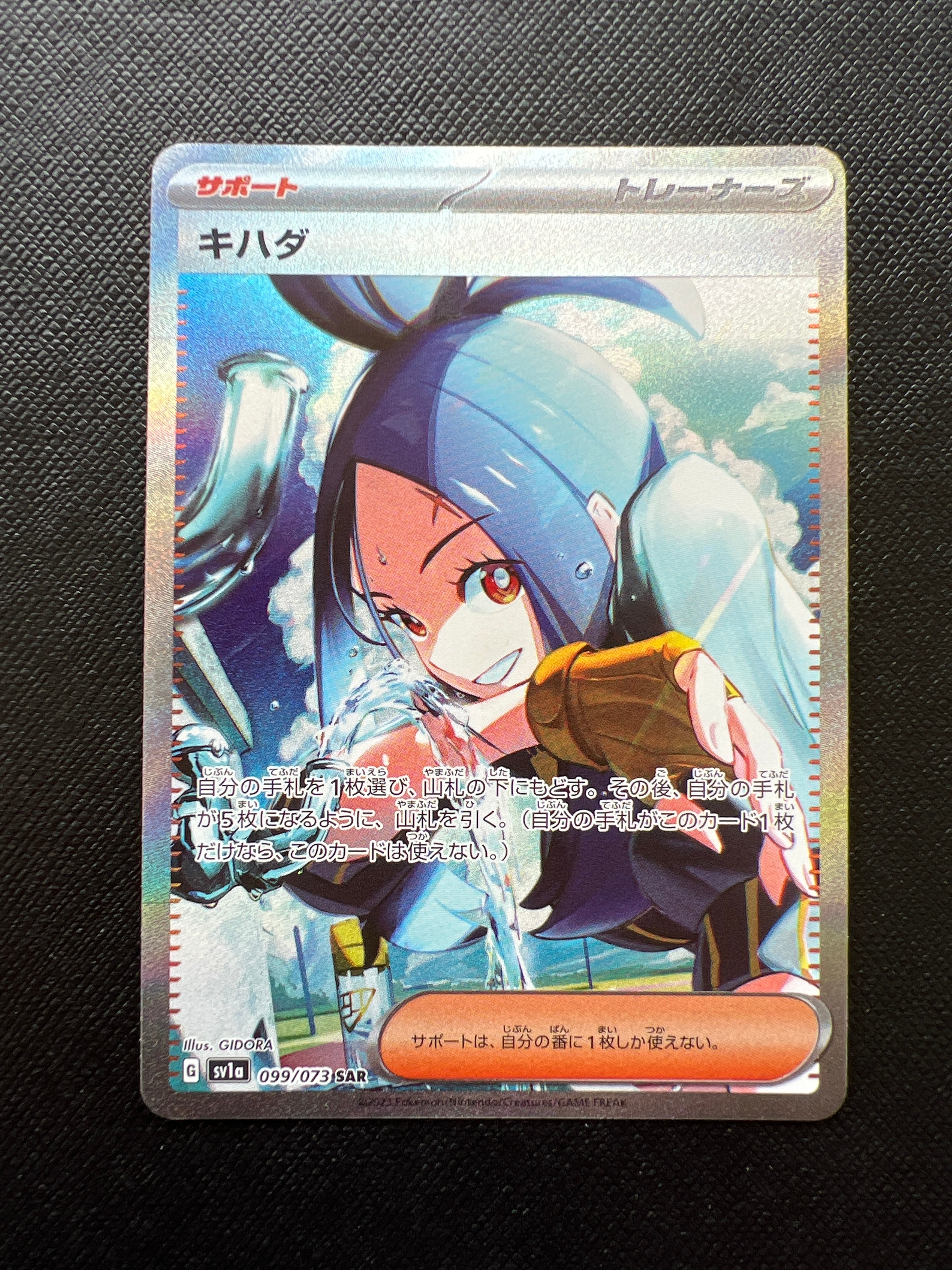 キハダ SAR[SV1a 099/073](スカーレット&バイオレット 拡張パック「トリプレットビート」)