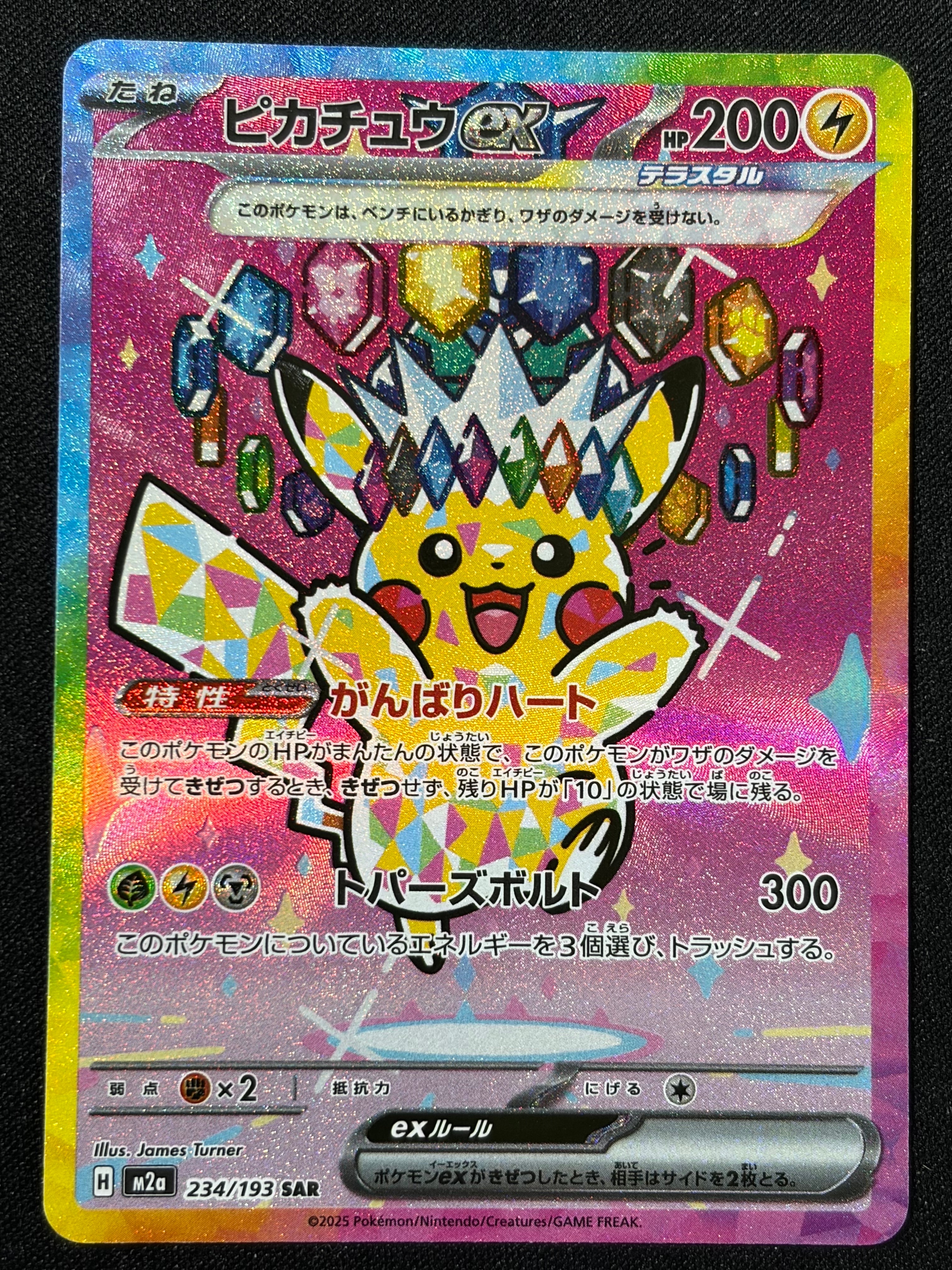 ピカチュウex SAR [M2a 234/193](ハイクラスパック「MEGAドリームex」)