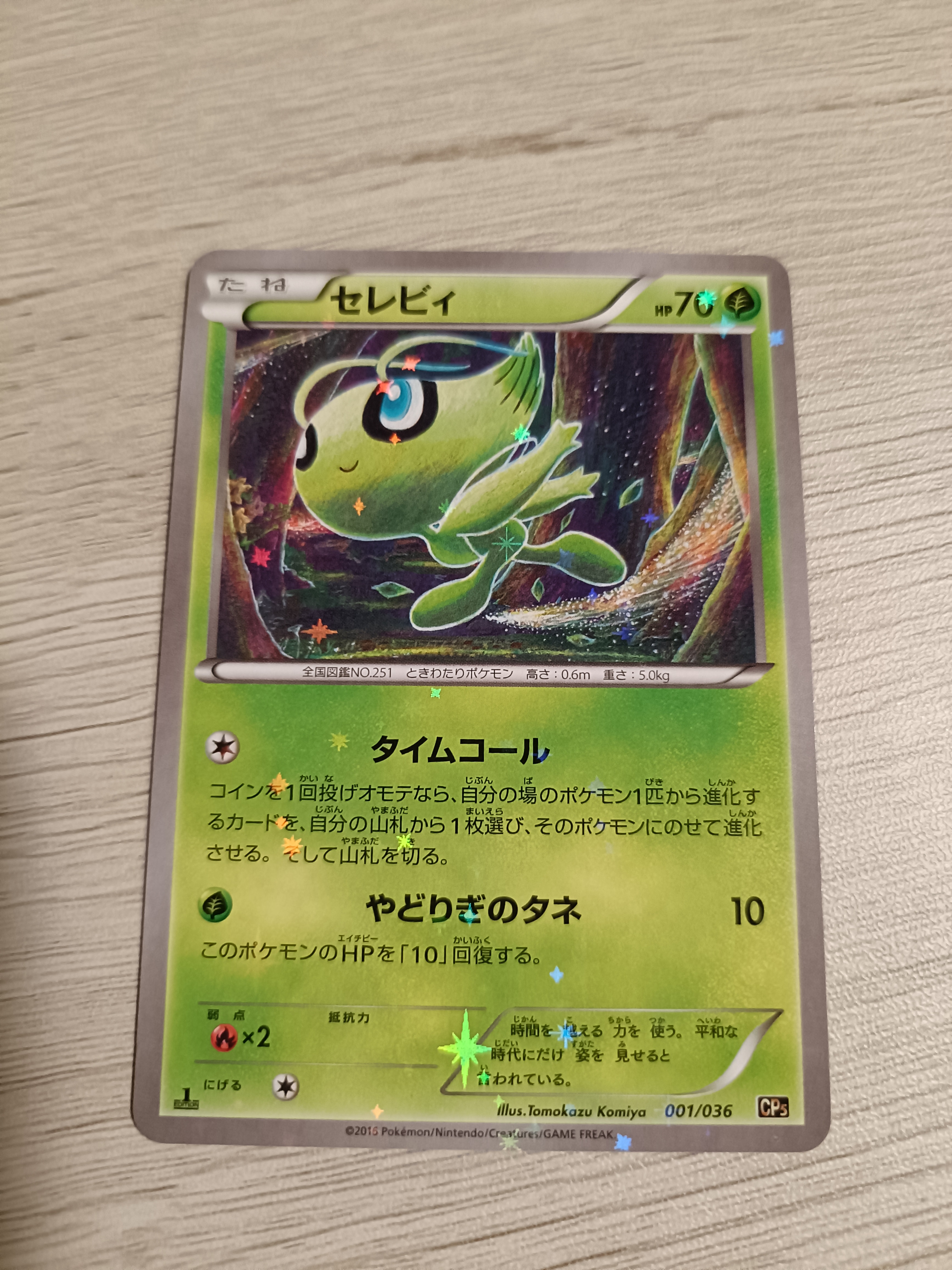 セレビィ :1ED [CP5 001/036](コンセプトパック「幻・伝説ドリームキラ