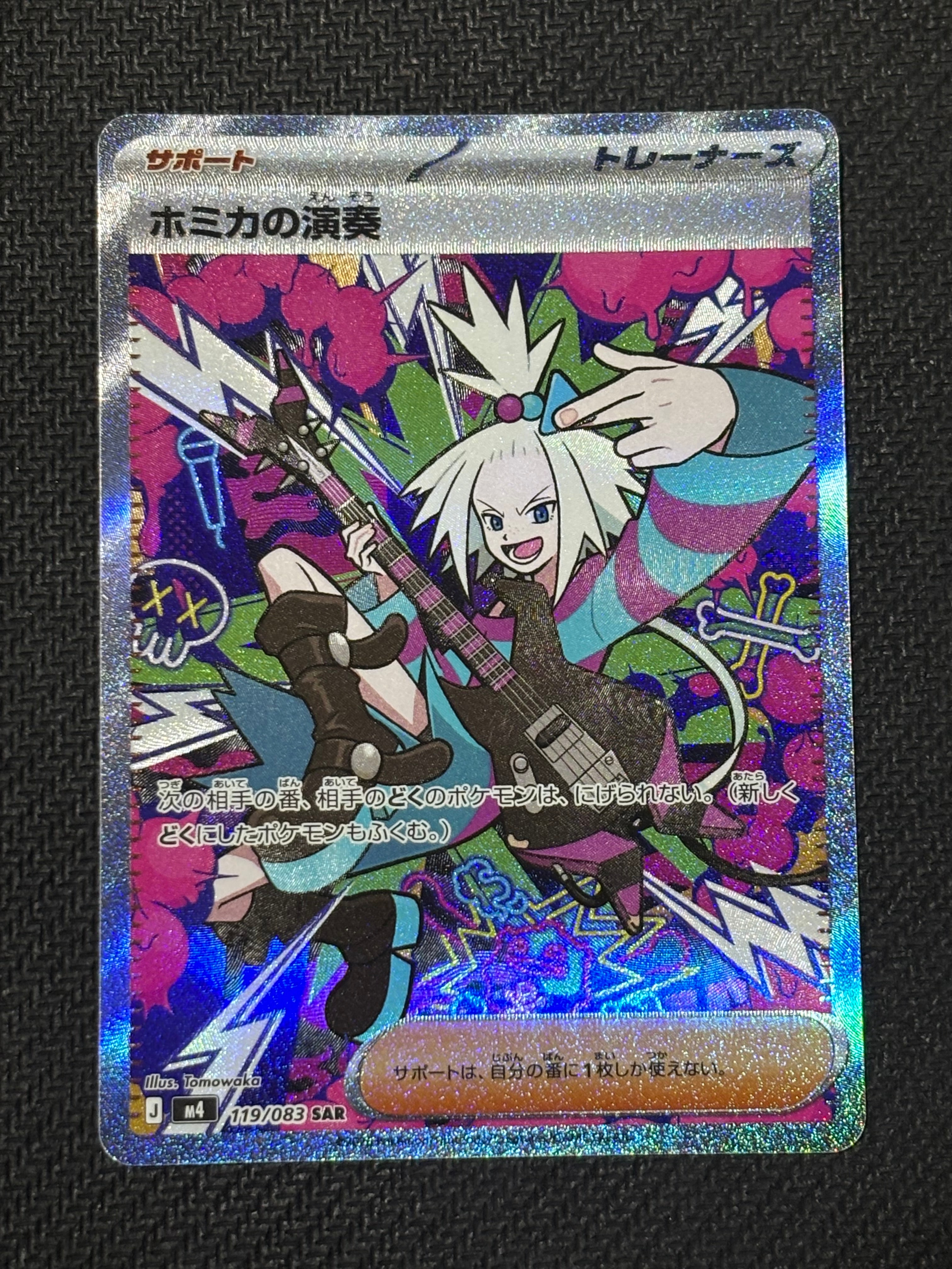 ホミカの演奏 SAR [M4 119/083](拡張パック「ニンジャスピナー」)