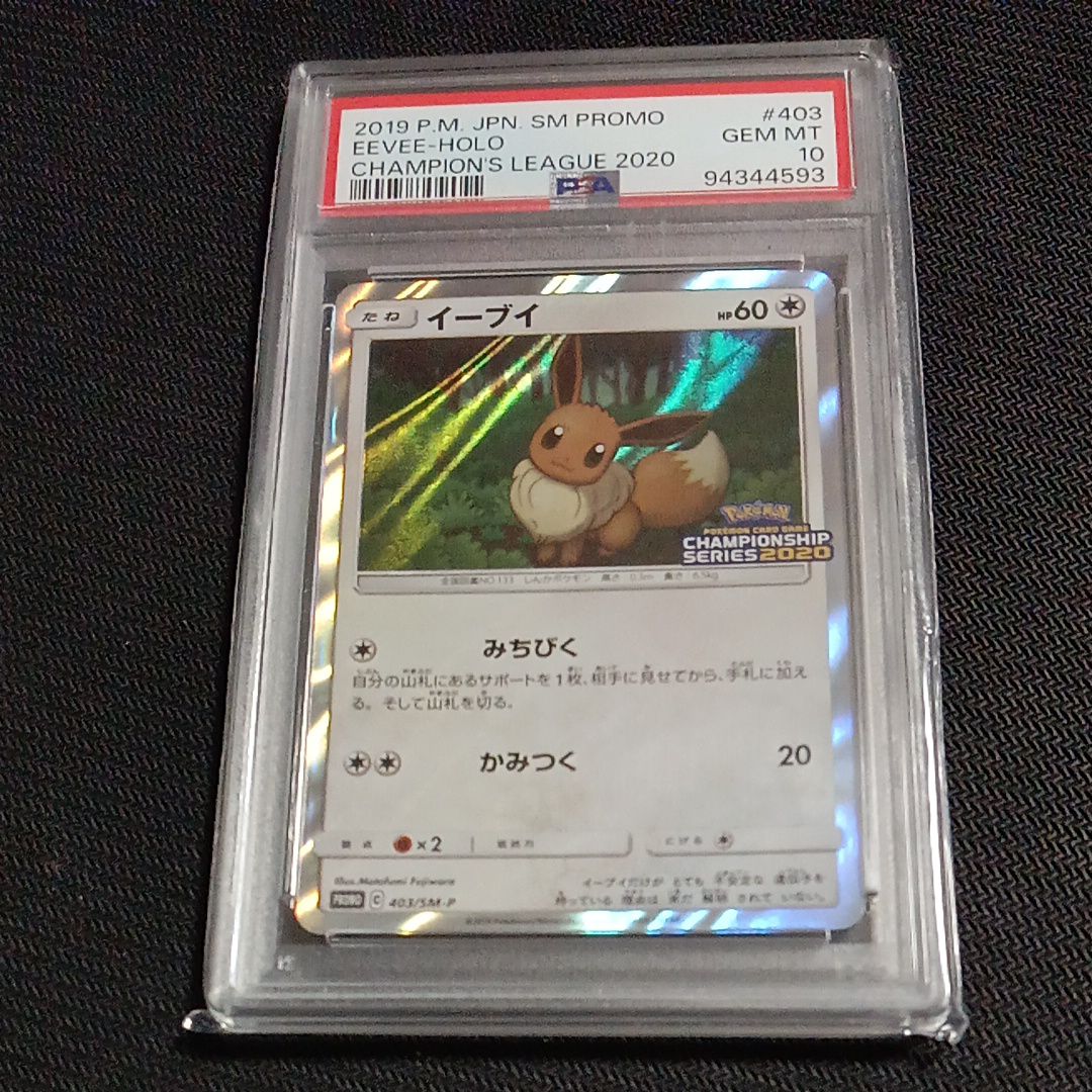 PSA10】イーブイ: プロモ [SM-P 403](プロモーションカード「SM-P」) 1