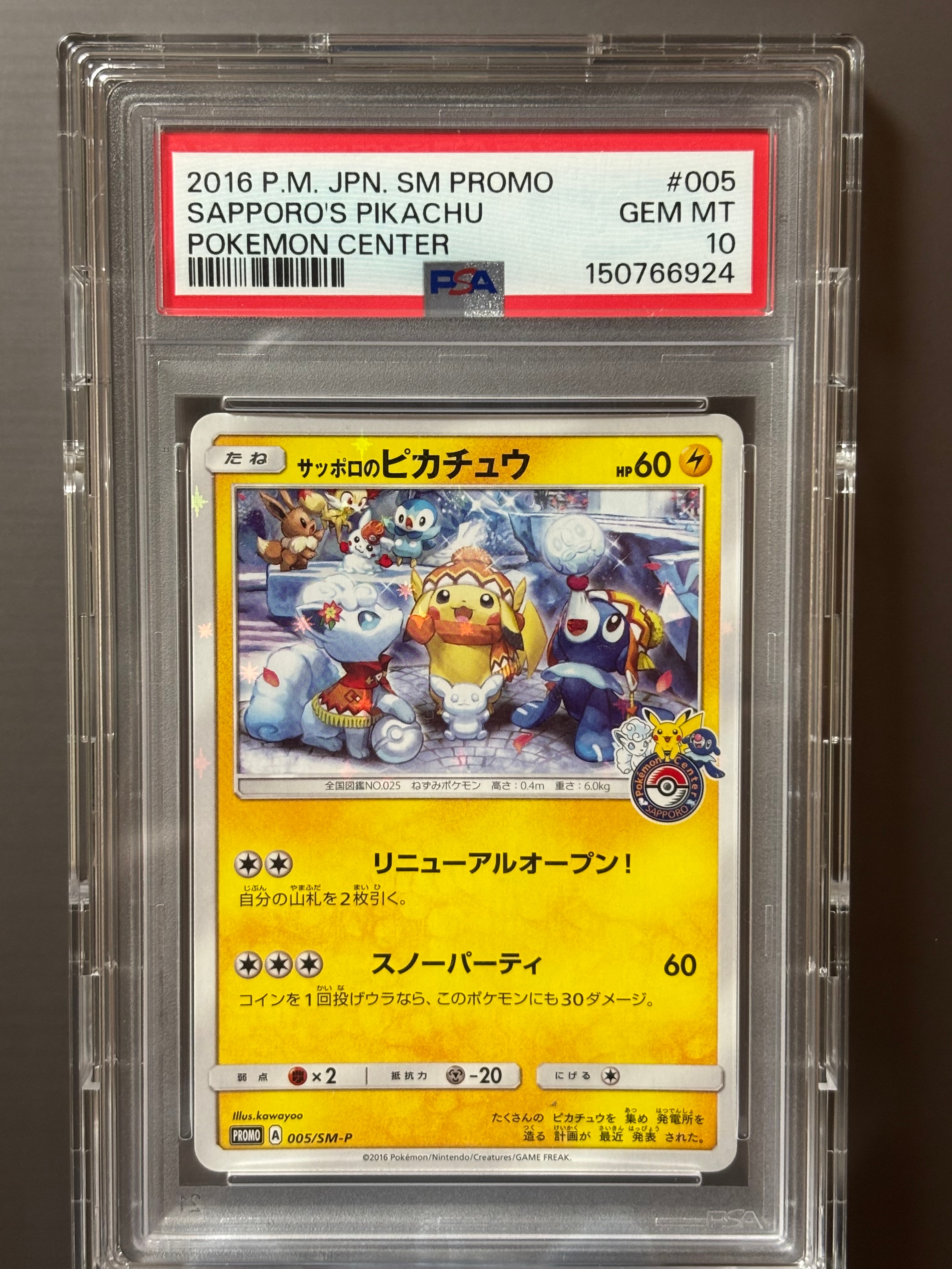 サッポロのピカチュウ: プロモ[SM-P 005](プロモーションカード「SM-P
