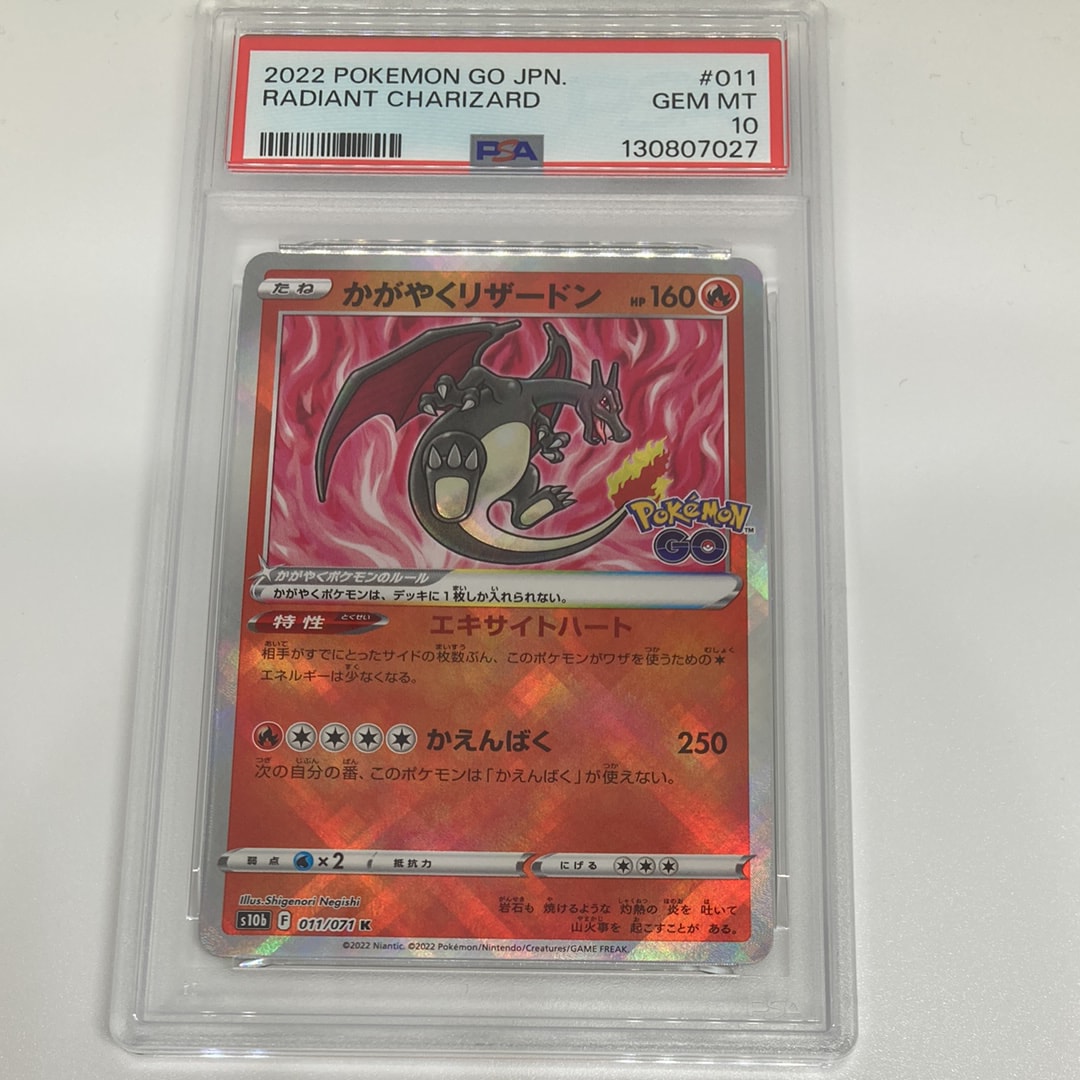 かがやくリザードン K[S10b 011/071](強化拡張パック「Pokemon GO」)