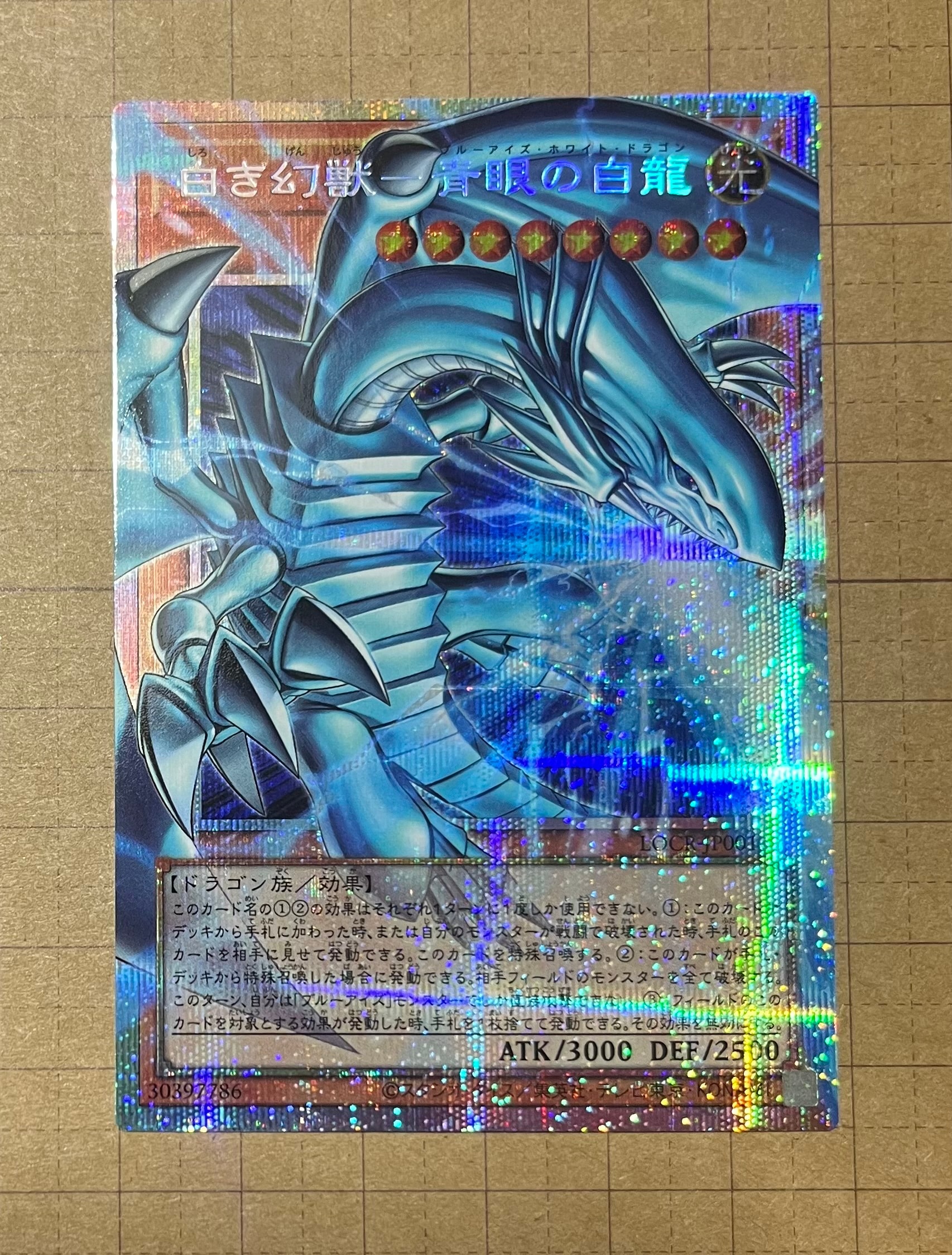 白き幻獣-青眼の白龍 PSE :オーバーフレーム [LOCR-JP001](リミットオーバーコレクション ザ ライバルズ)