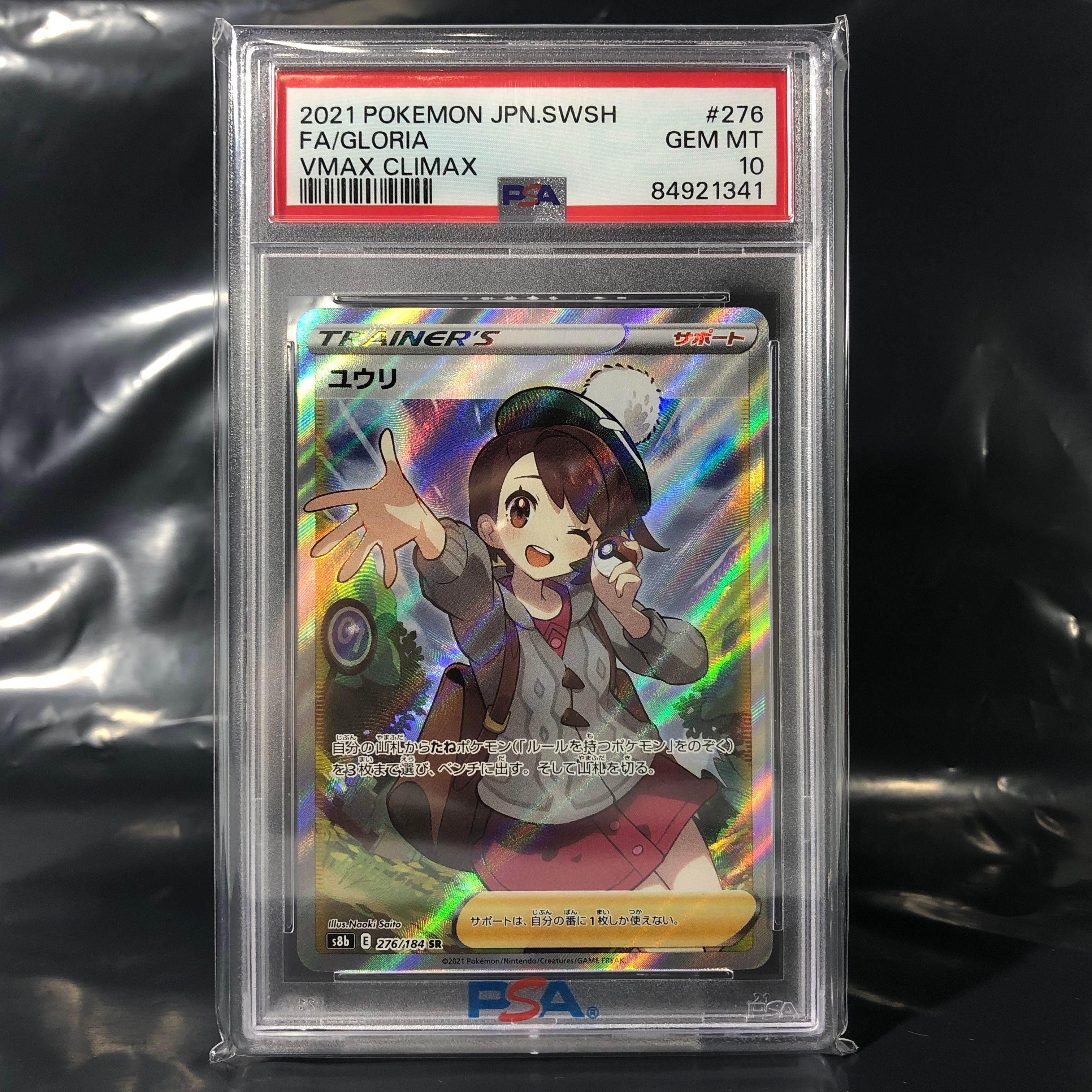 ユウリ SR[S8b 276/184](ハイクラスパック「VMAXクライマックス」)