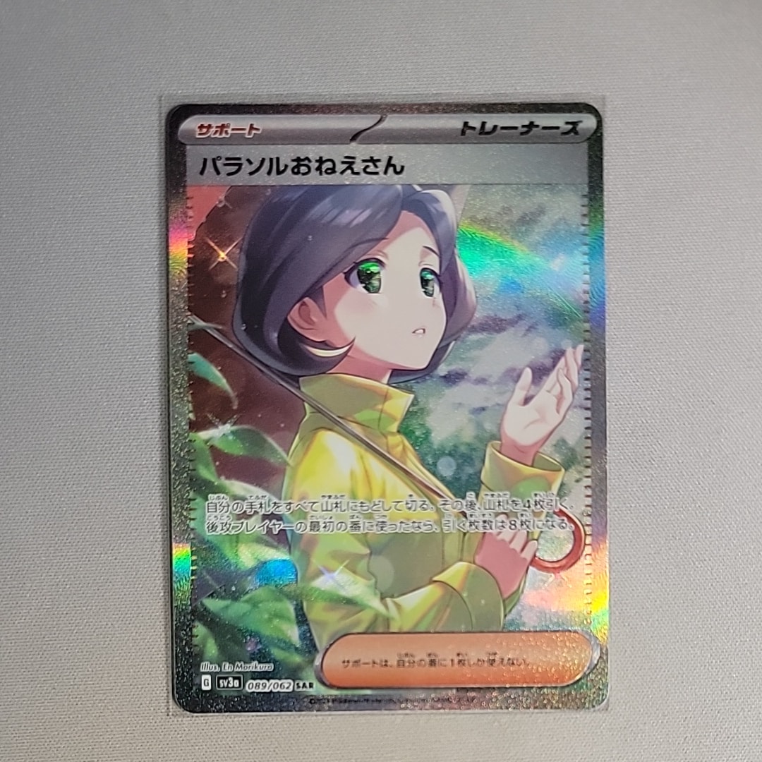 パラソルおねえさん SAR[SV3a 089/062](強化拡張パック「レイジングサーフ」)