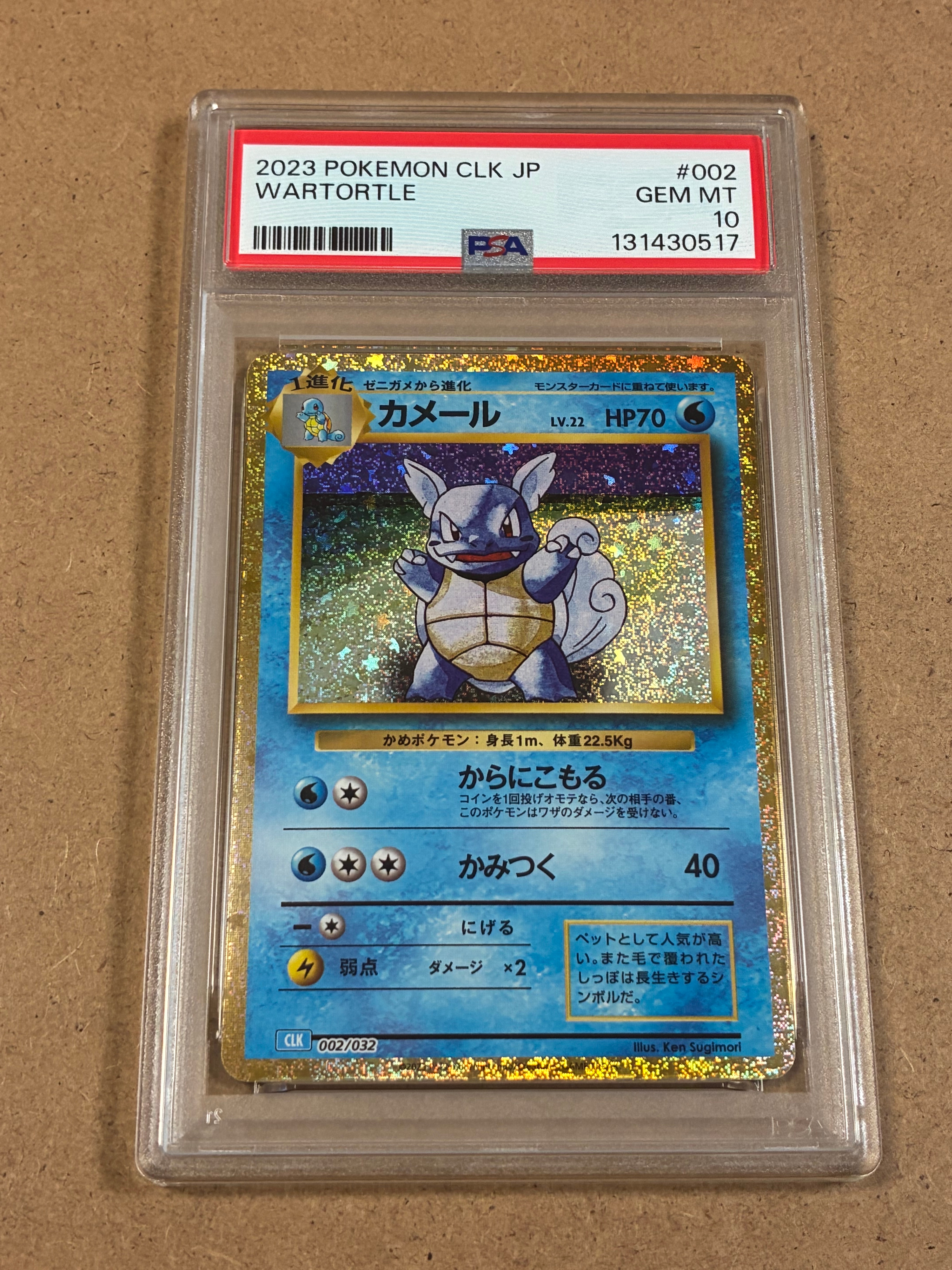 カメール [CLK 002/032](ポケモンカードゲーム Classic)