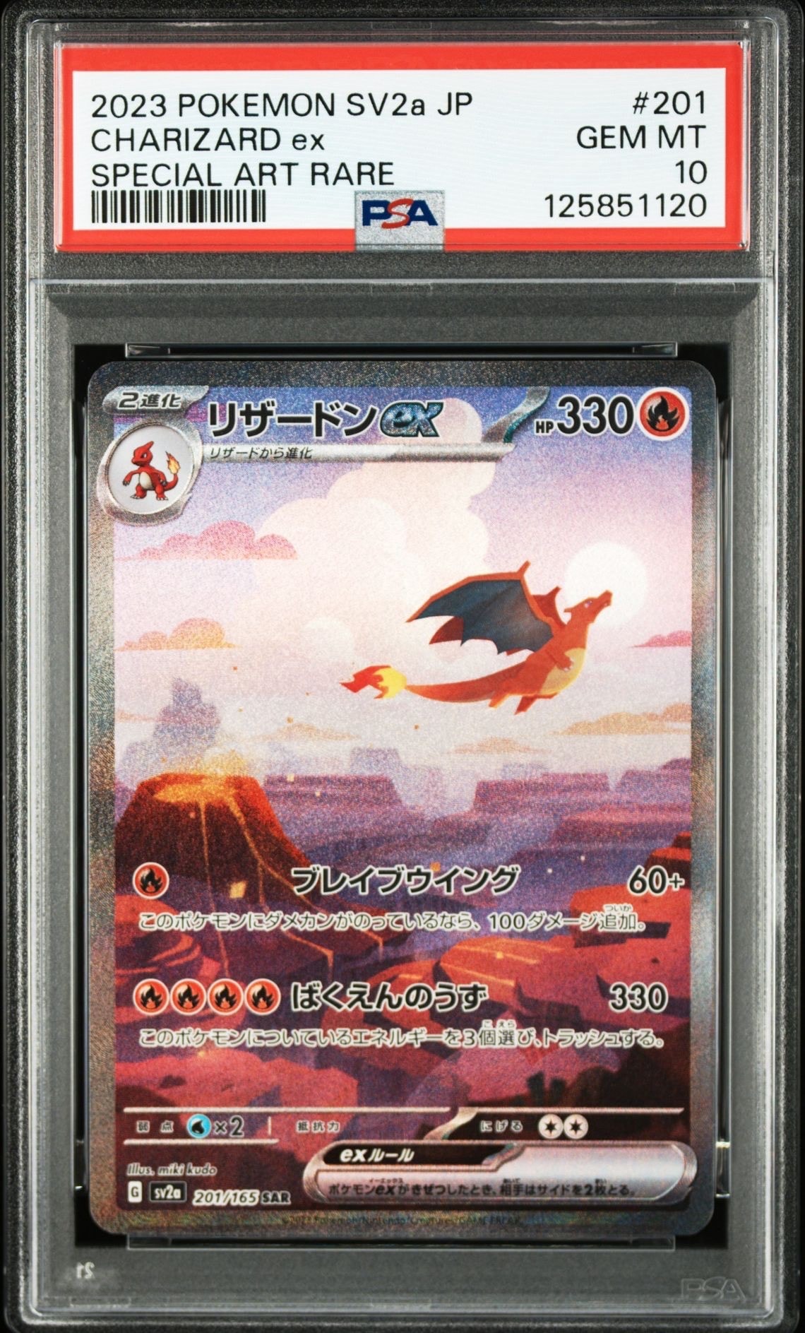 リザードンex SAR [SV2a 201/165](強化拡張パック「ポケモンカード151」)