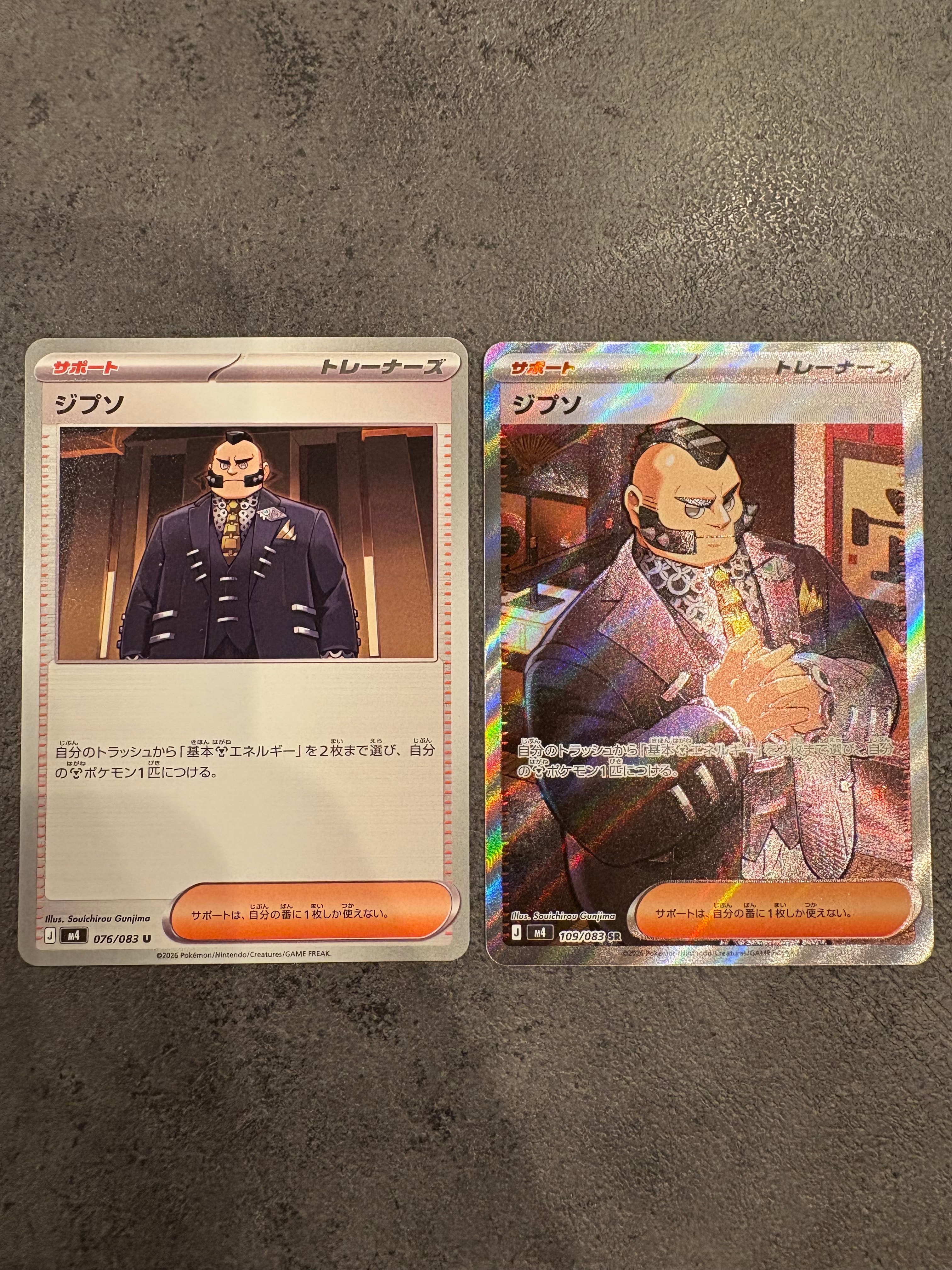 ジプソ SR [M4 109/083](拡張パック「ニンジャスピナー」)