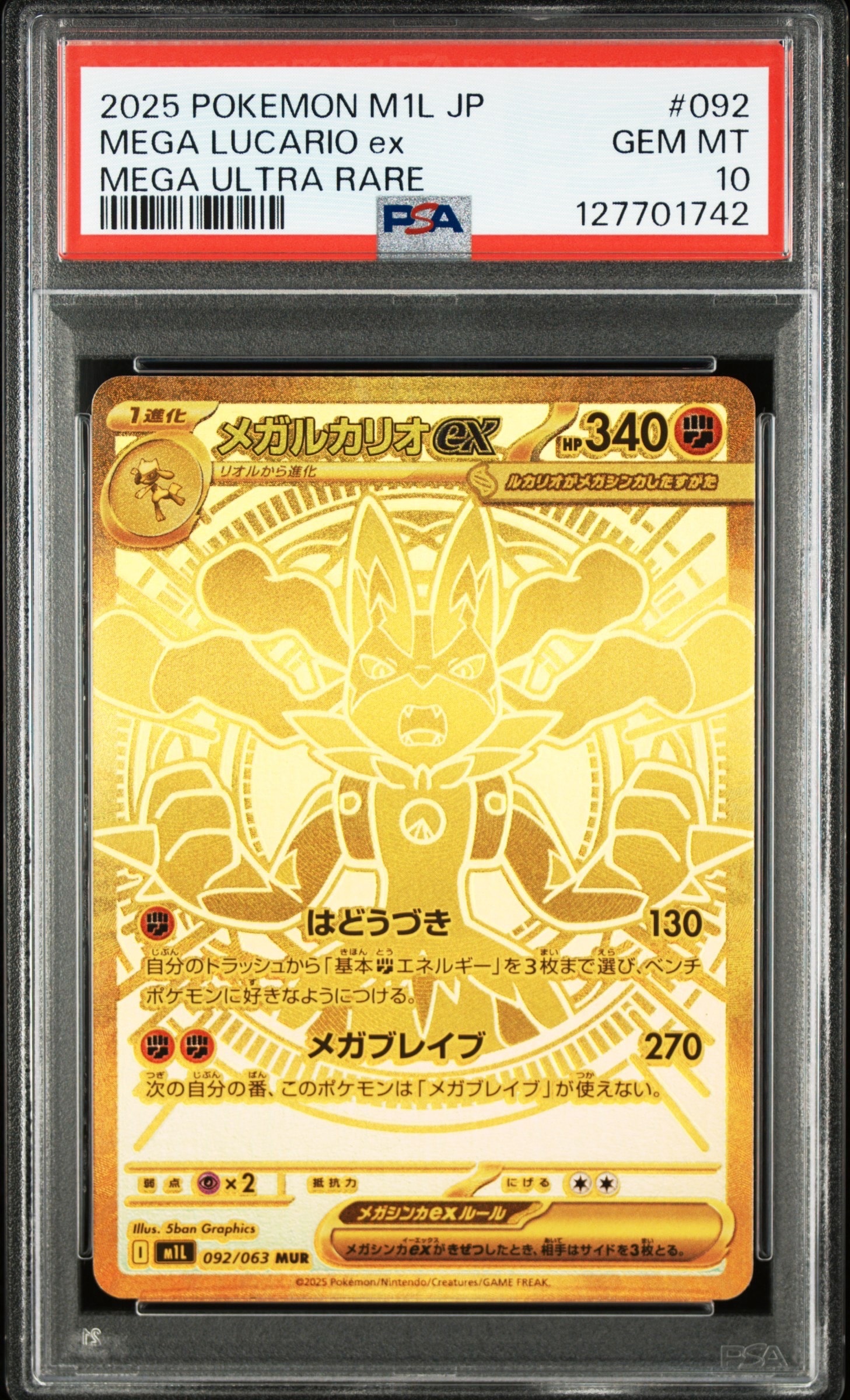 メガルカリオex MUR [M1L 092/063](拡張パック「メガブレイブ」)