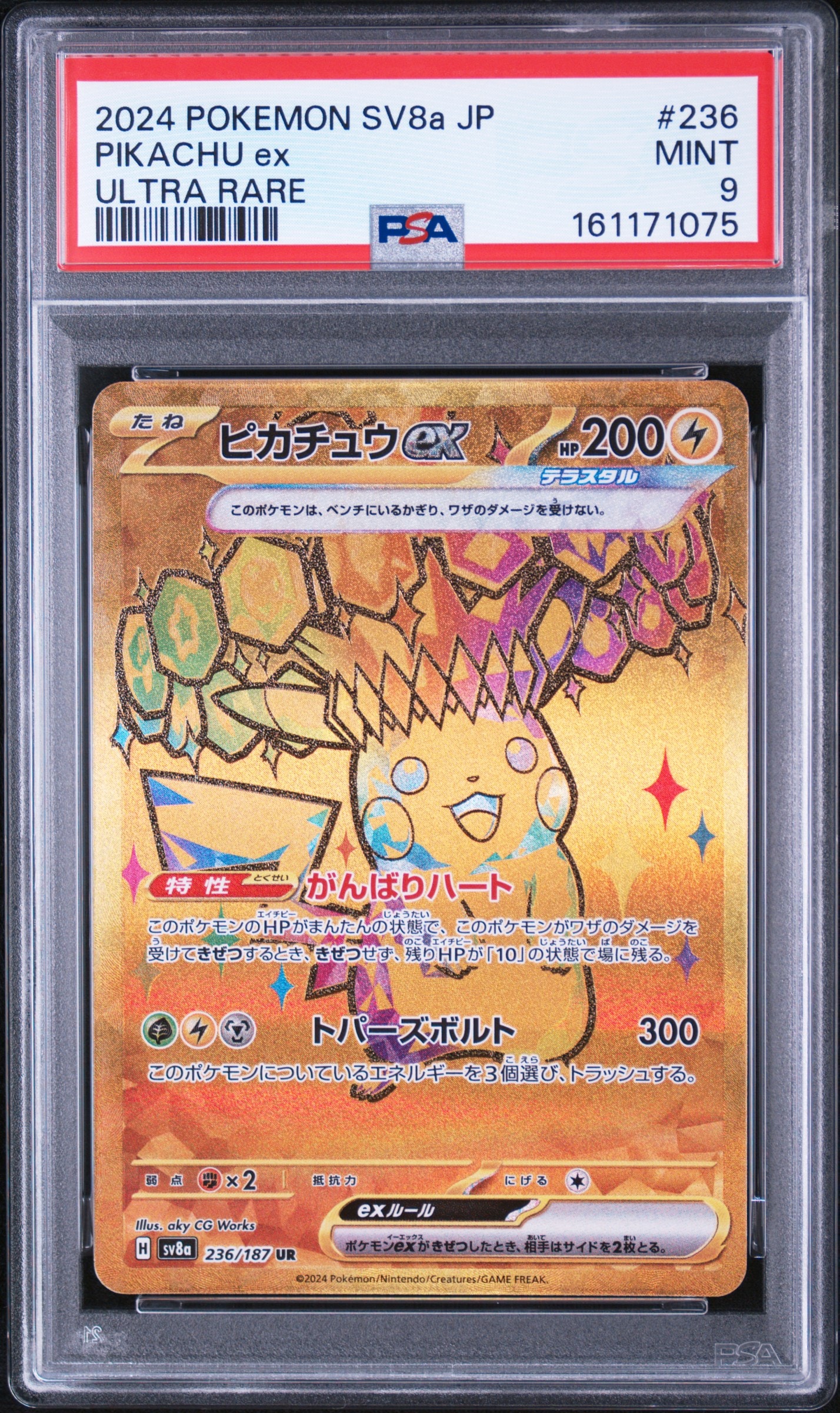 ピカチュウex UR [SV8a 236/187](ハイクラスパック「テラスタルフェスex」)