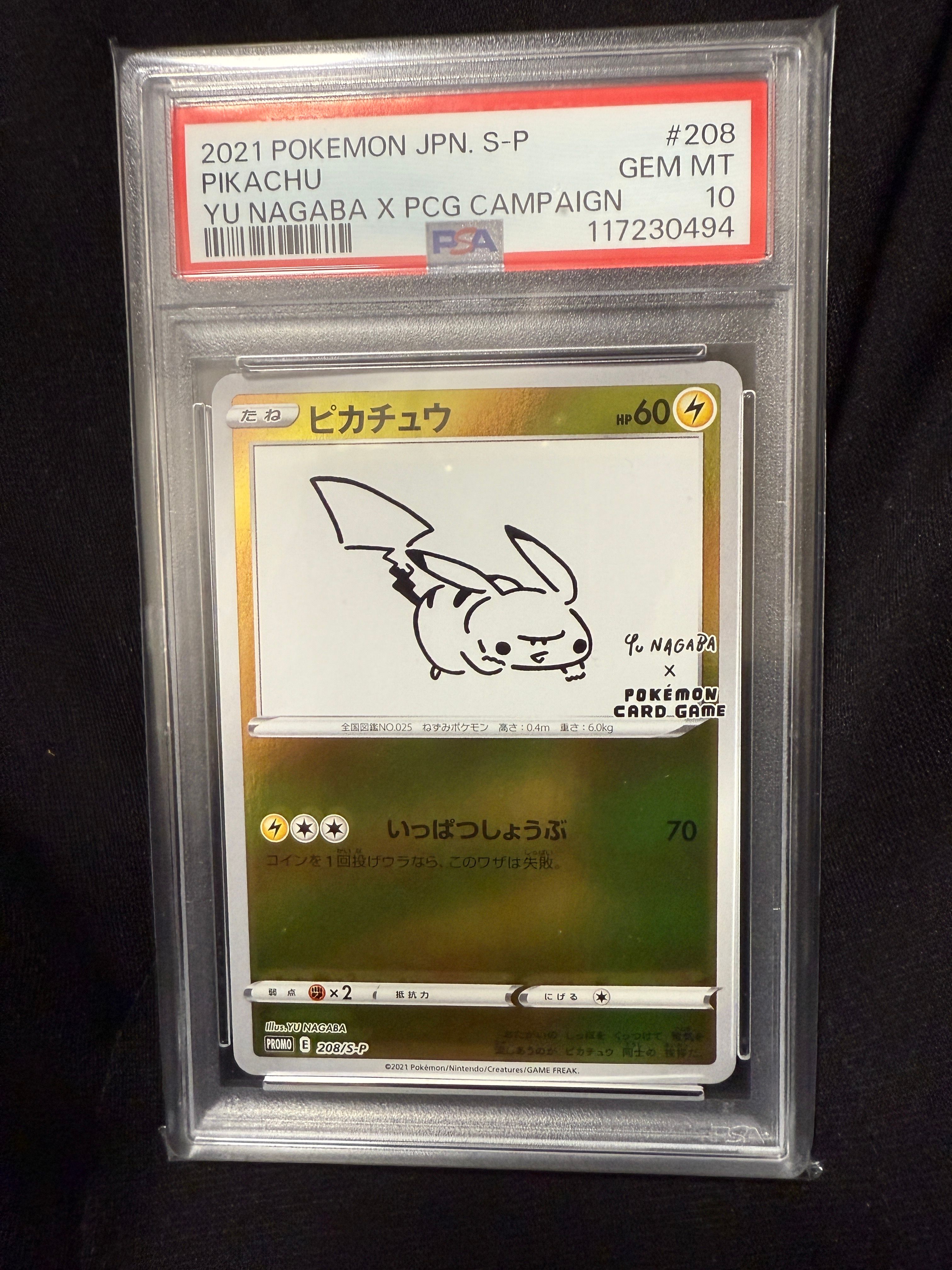 ピカチュウ:プロモ [S-P 208](「YU NAGABA×ポケモンカードゲーム」プロモーションカード「S-P」)
