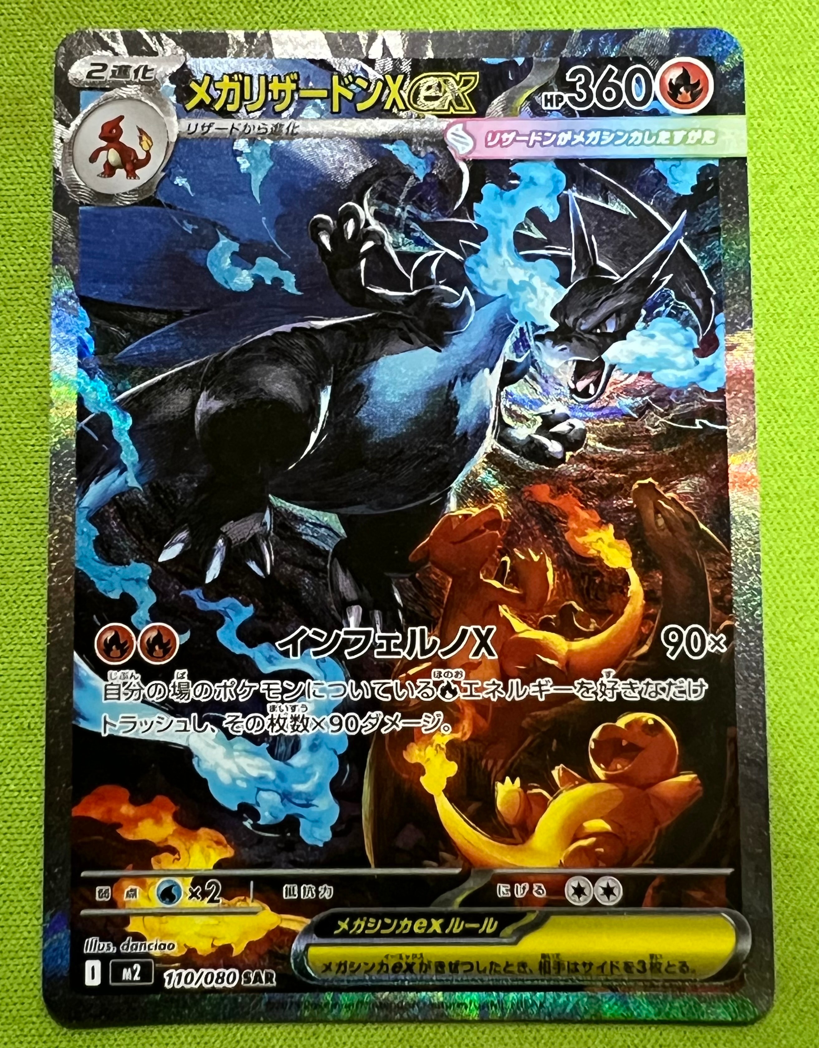 メガリザードンXex SAR [M2 110/080](拡張パック「インフェルノX」)