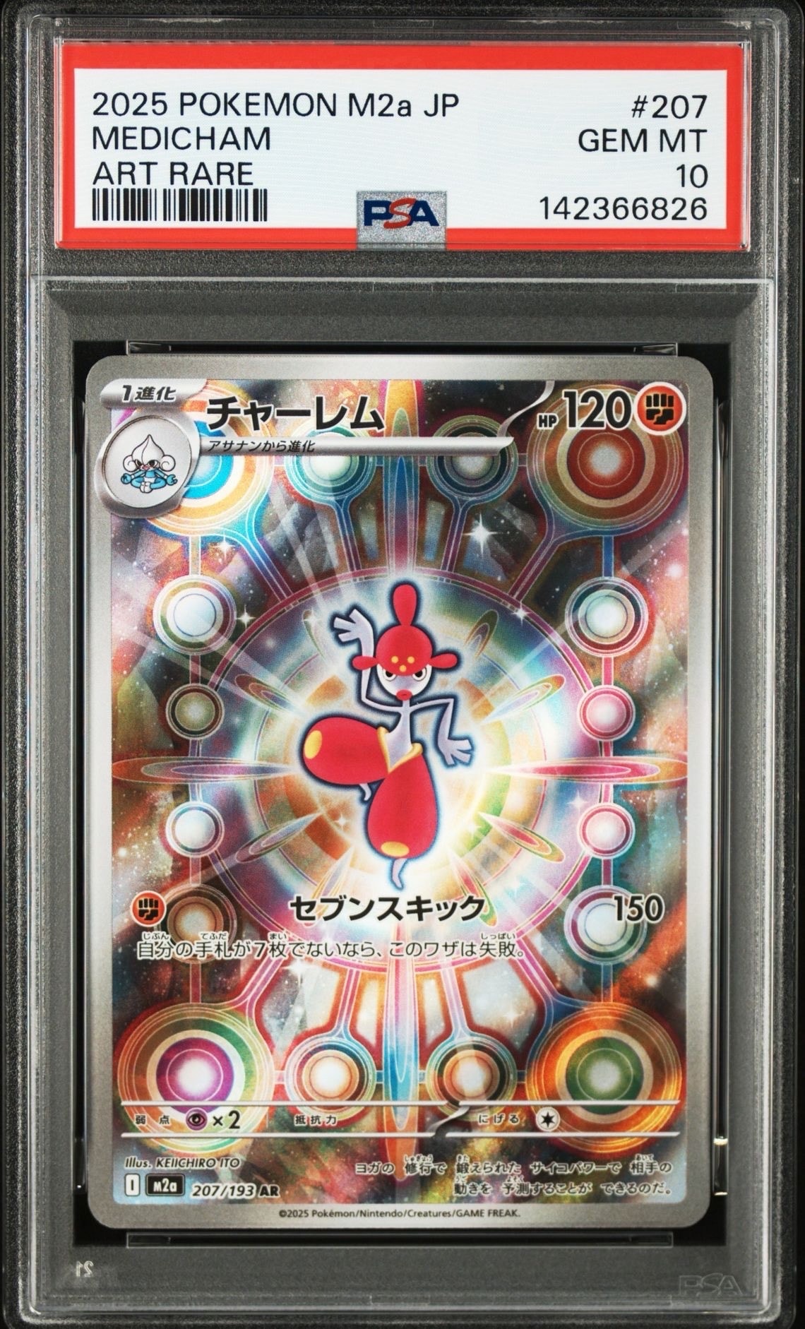 PSA10】カスミのおねがい SR[SM11 104/094](拡張パック「ミラクル