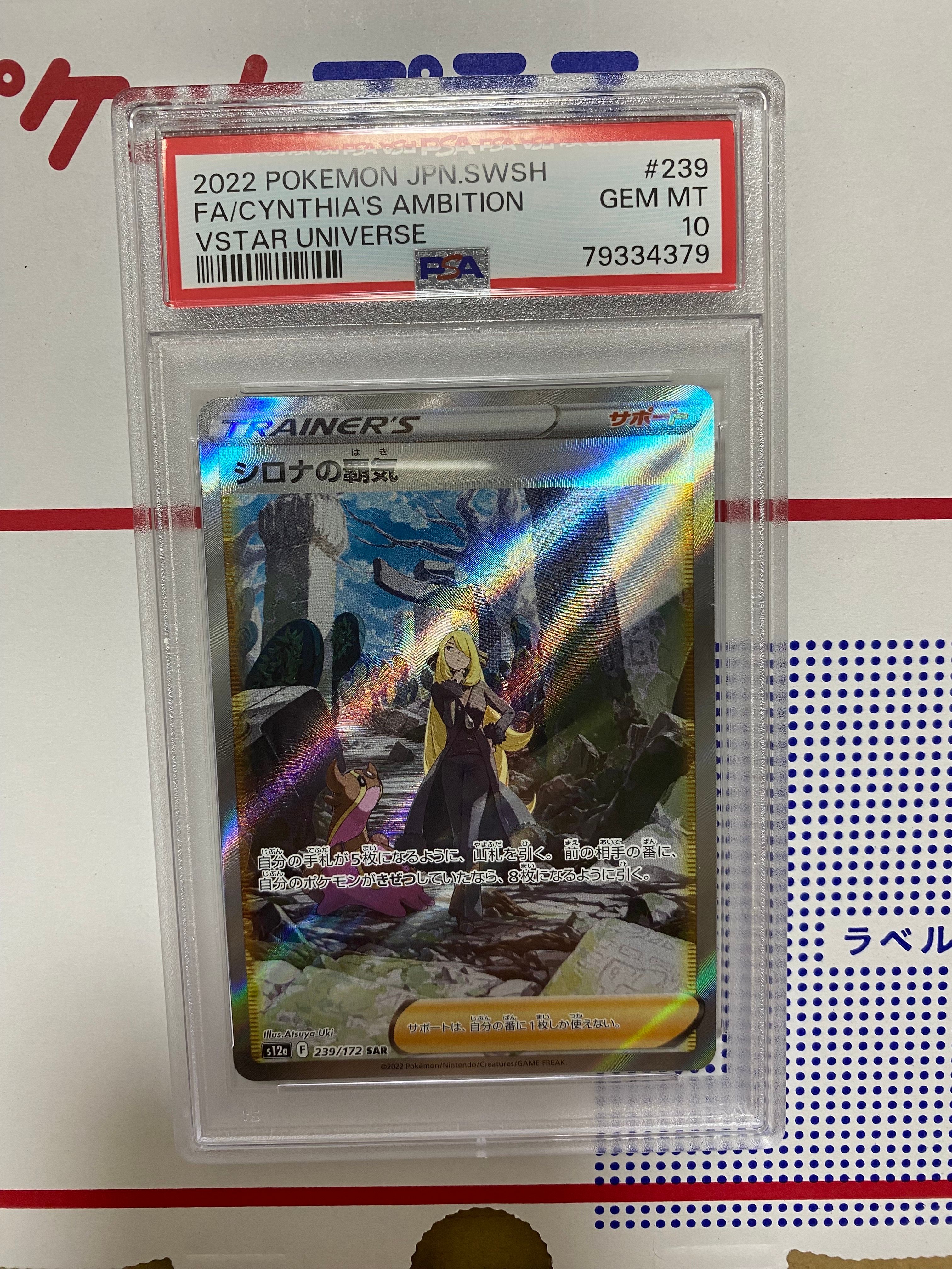 シロナの覇気 SAR[s12a 239/172](ハイクラスパック「VSTARユニバース」)