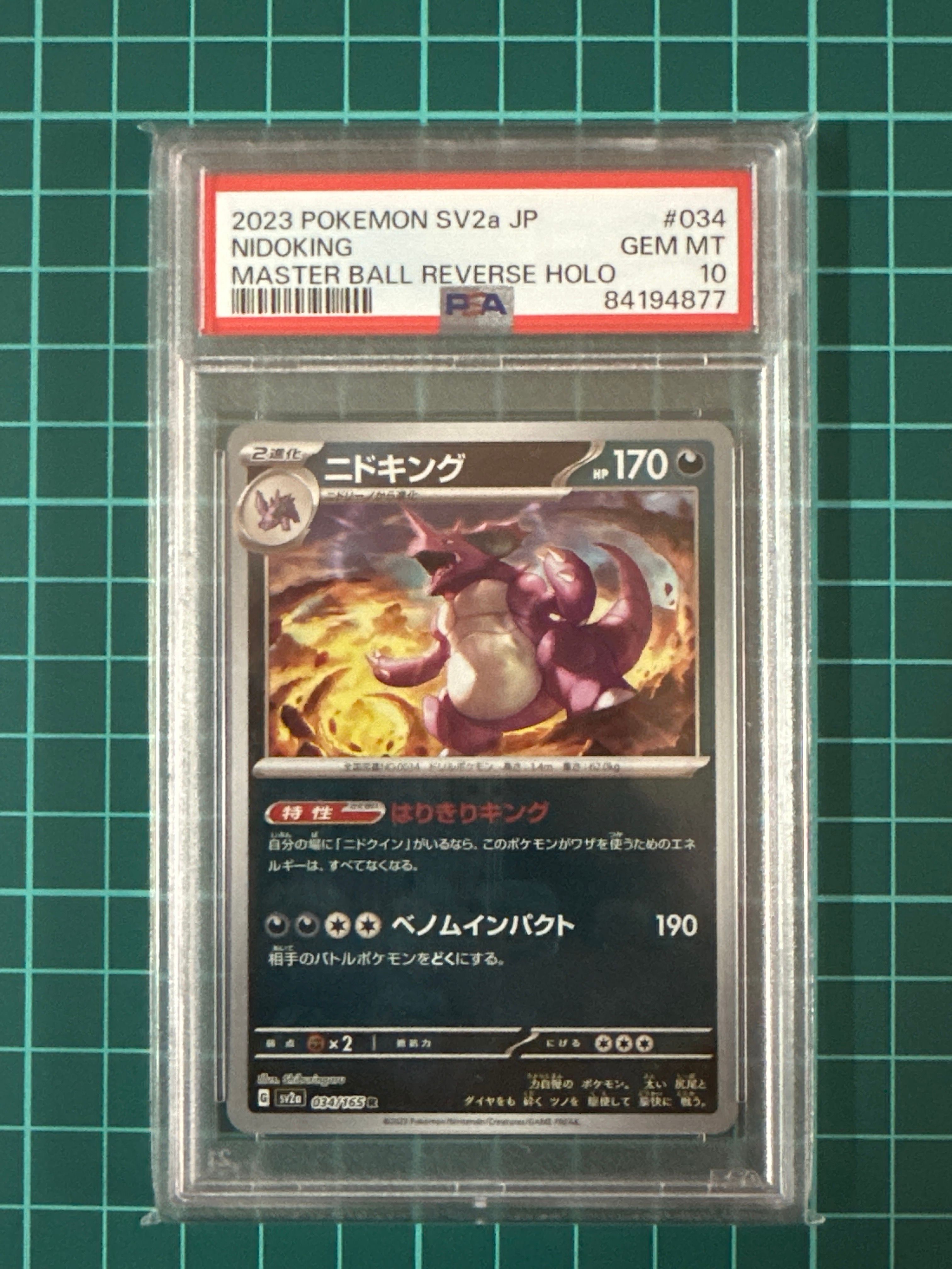 ニドキング R: マスターボールミラー[SV2a 034/165](強化拡張パック「ポケモンカード151」)