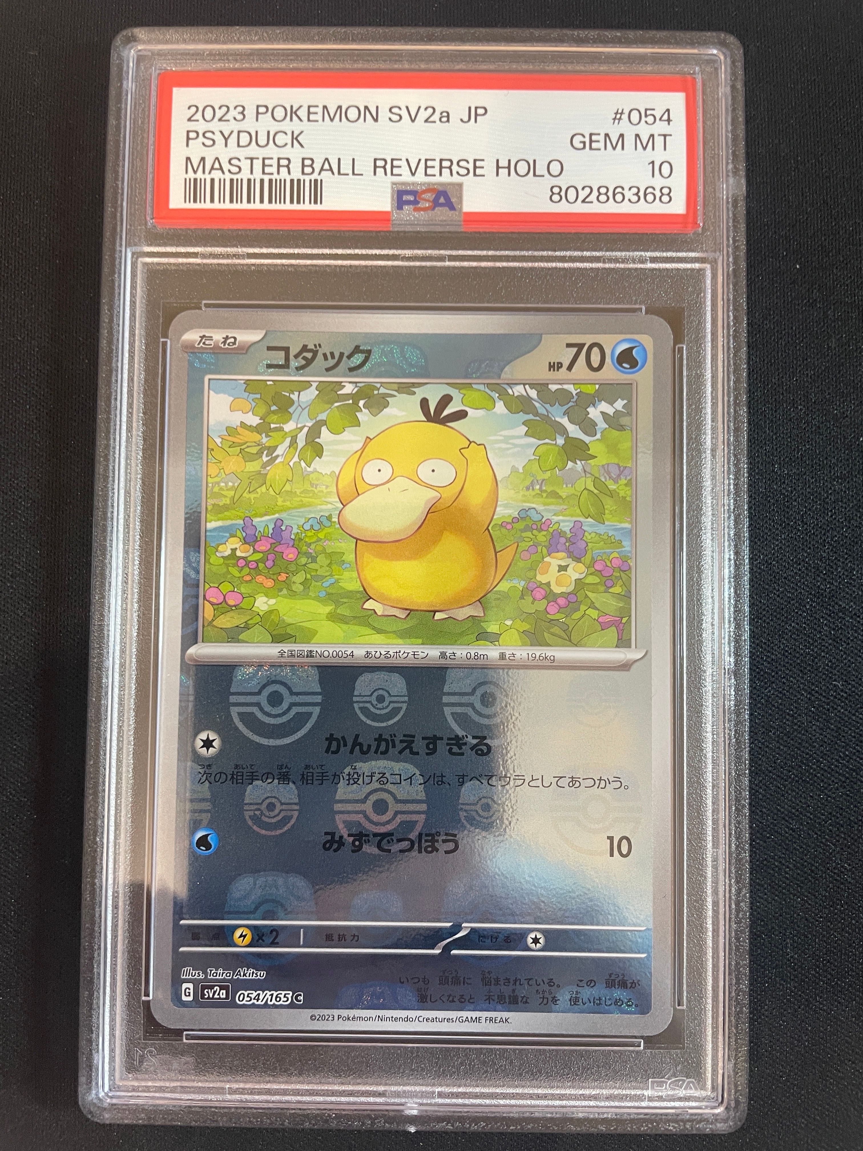 コダック C: マスターボールミラー[SV2a 054/165](強化拡張パック「ポケモンカード151」)