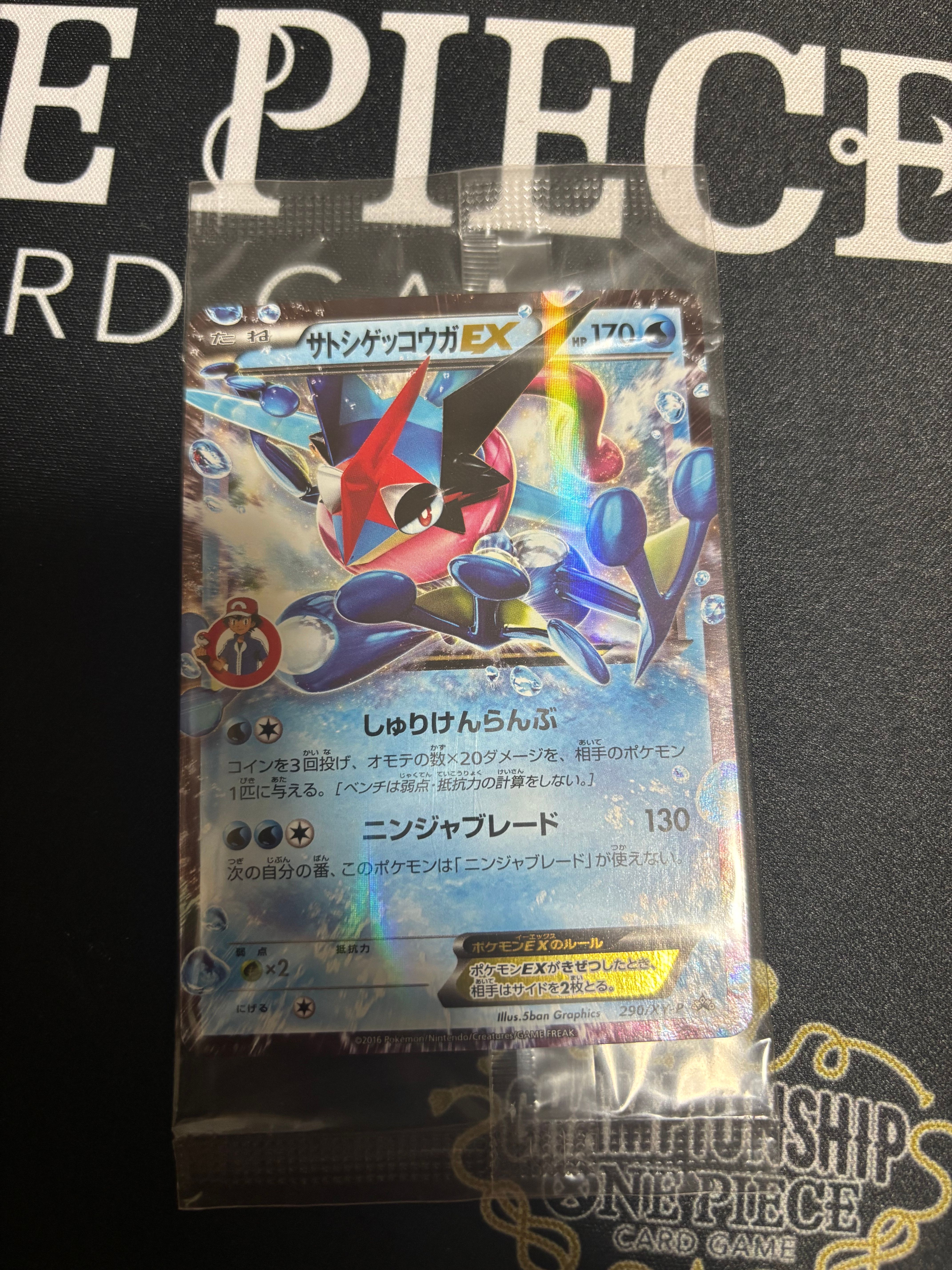 サトシゲッコウガEX: プロモ[XY-P 290/XY-P](プロモーションカード「XY-P」)