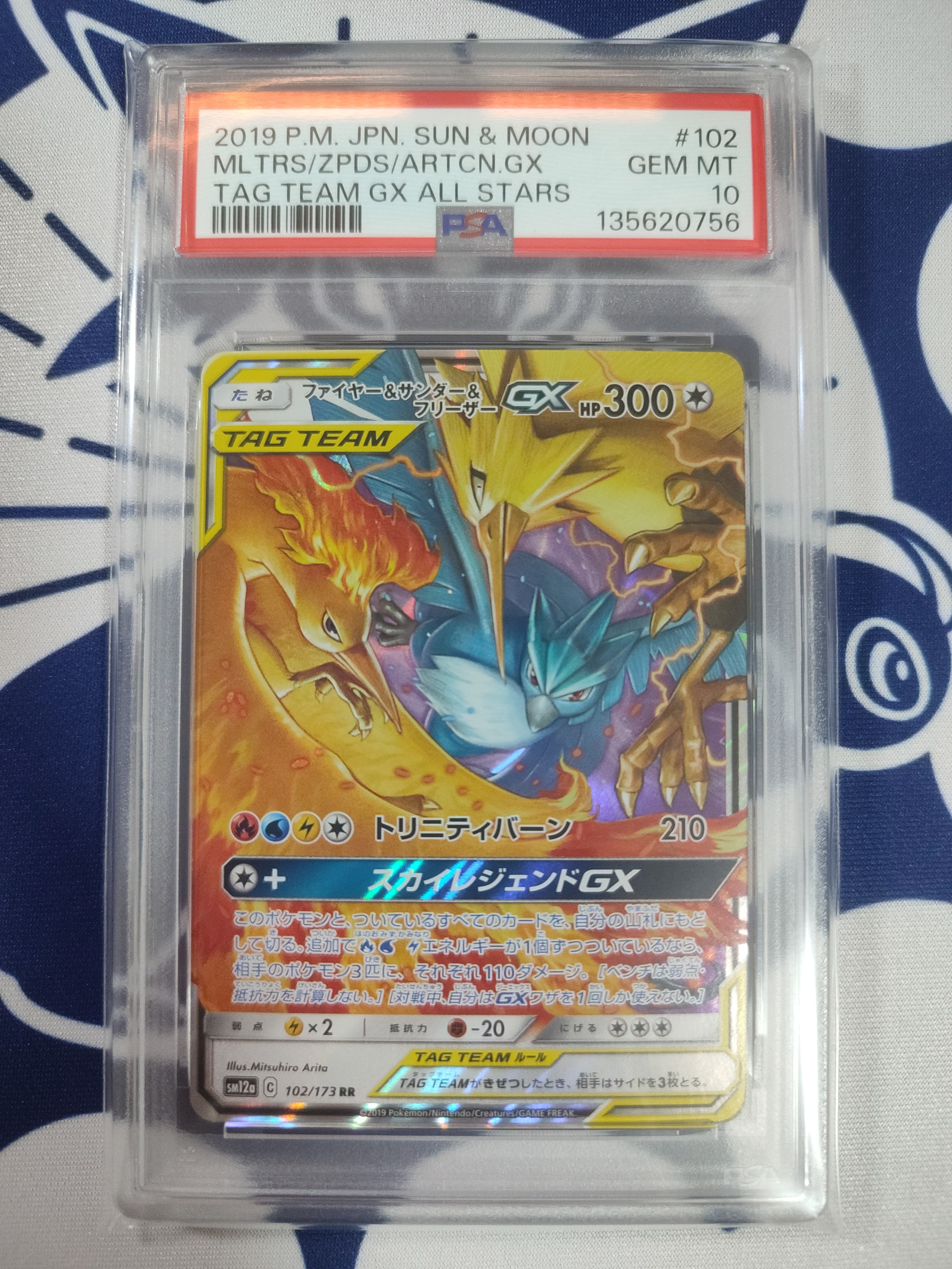 ファイヤー&サンダー&フリーザーGX RR [SM12a 102/173](ハイクラスパック「TAG TEAM GX タッグオールスターズ」)