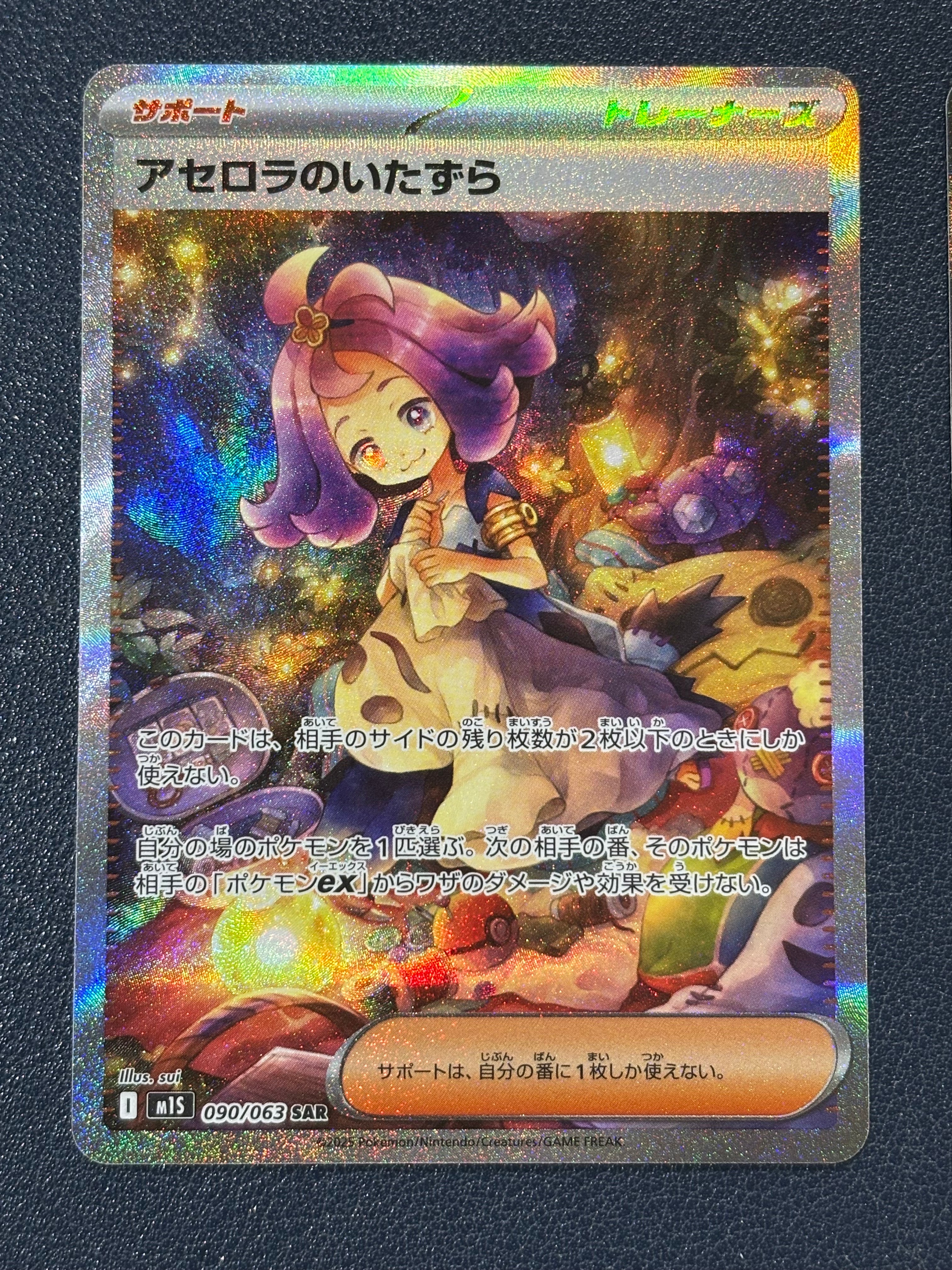 アセロラのいたずら SAR [M1S 090/063](拡張パック「メガシンフォニア」)
