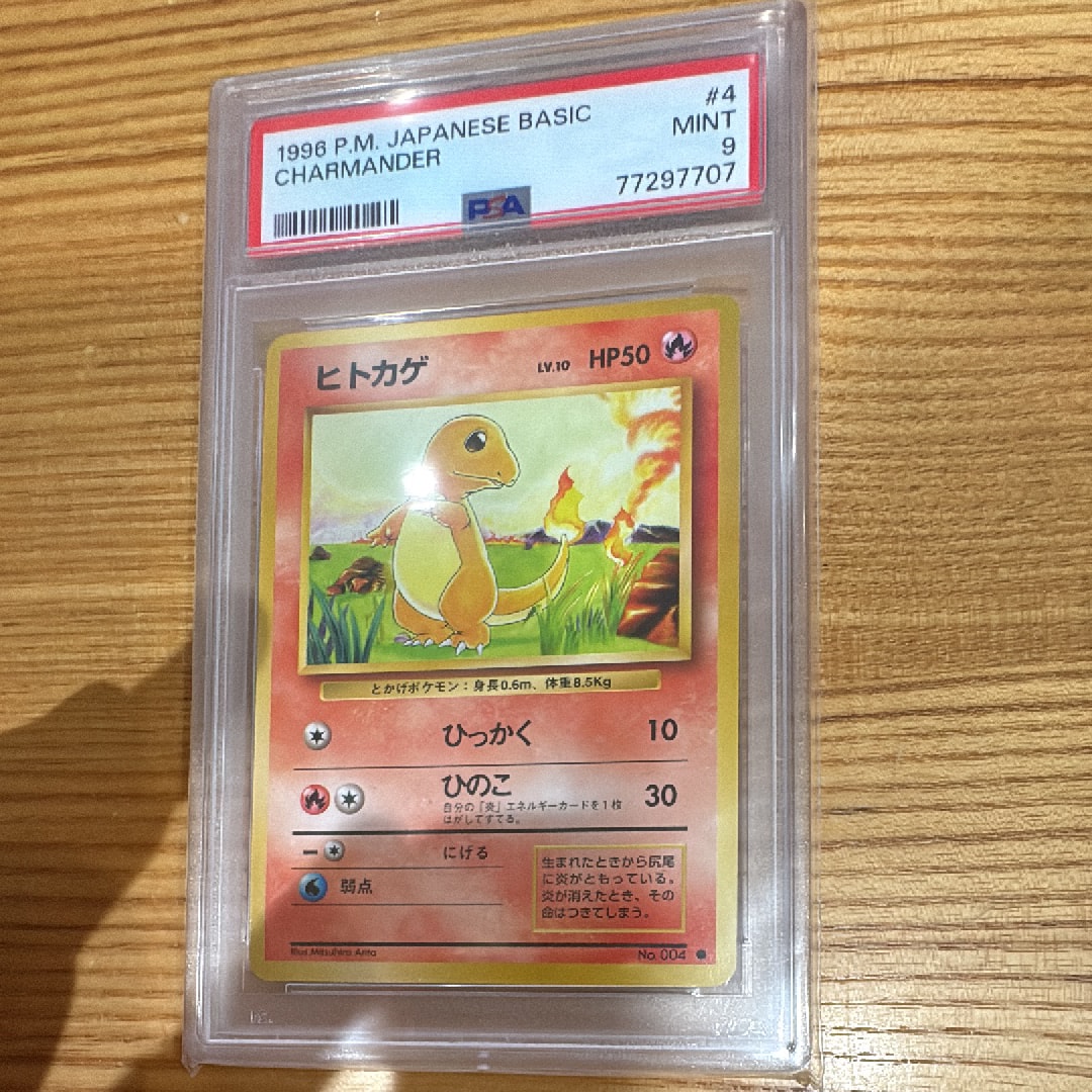 ヒトカゲ ● : 旧裏 [PMCG1-2](拡張パック「ポケットモンスター カードゲーム」再販)