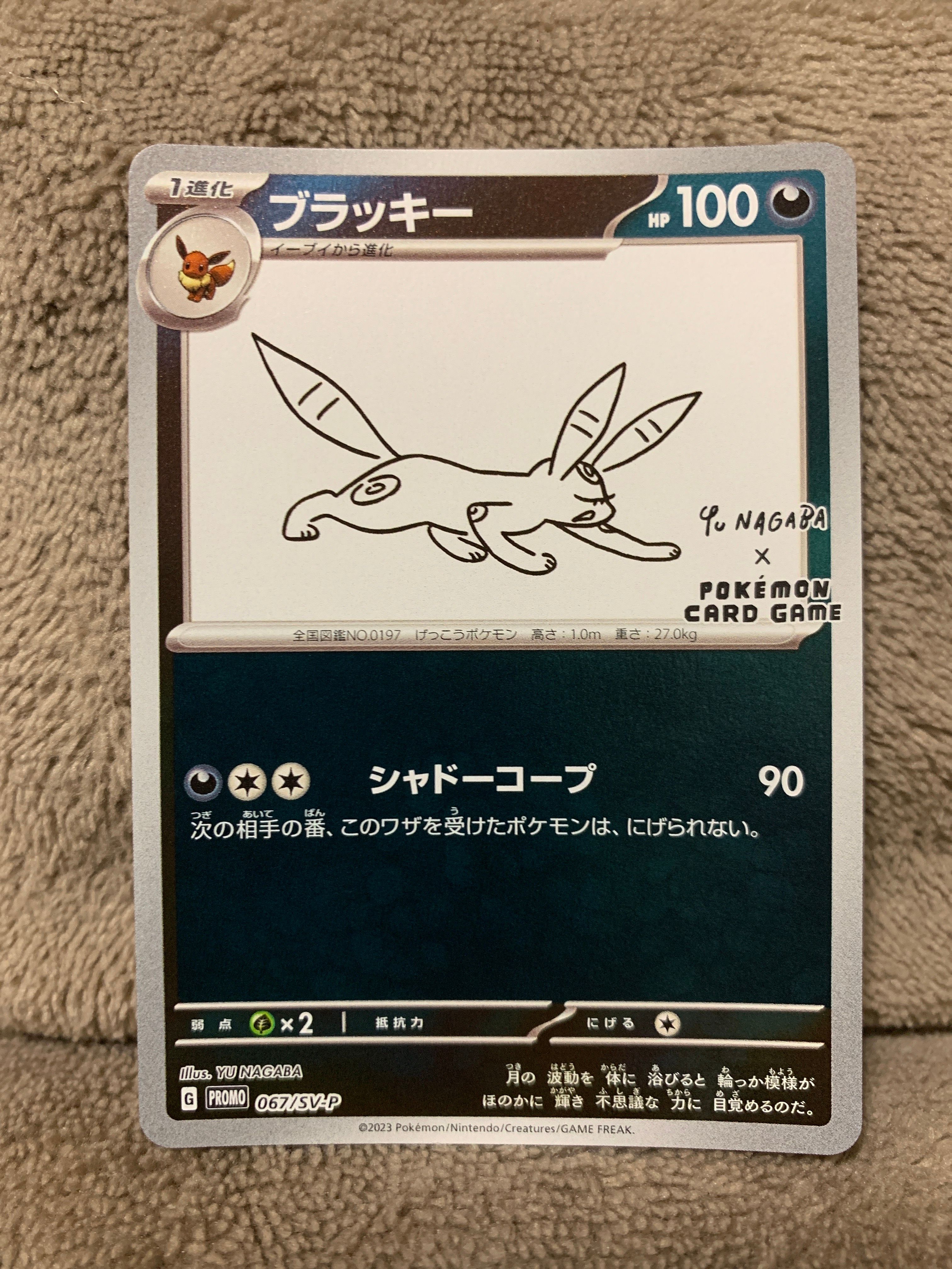 ブラッキー: プロモ (ナガバブラッキー) [SV-P 067](「YU NAGABA×ポケモンカードゲーム」プロモーションカード「SV-P」)