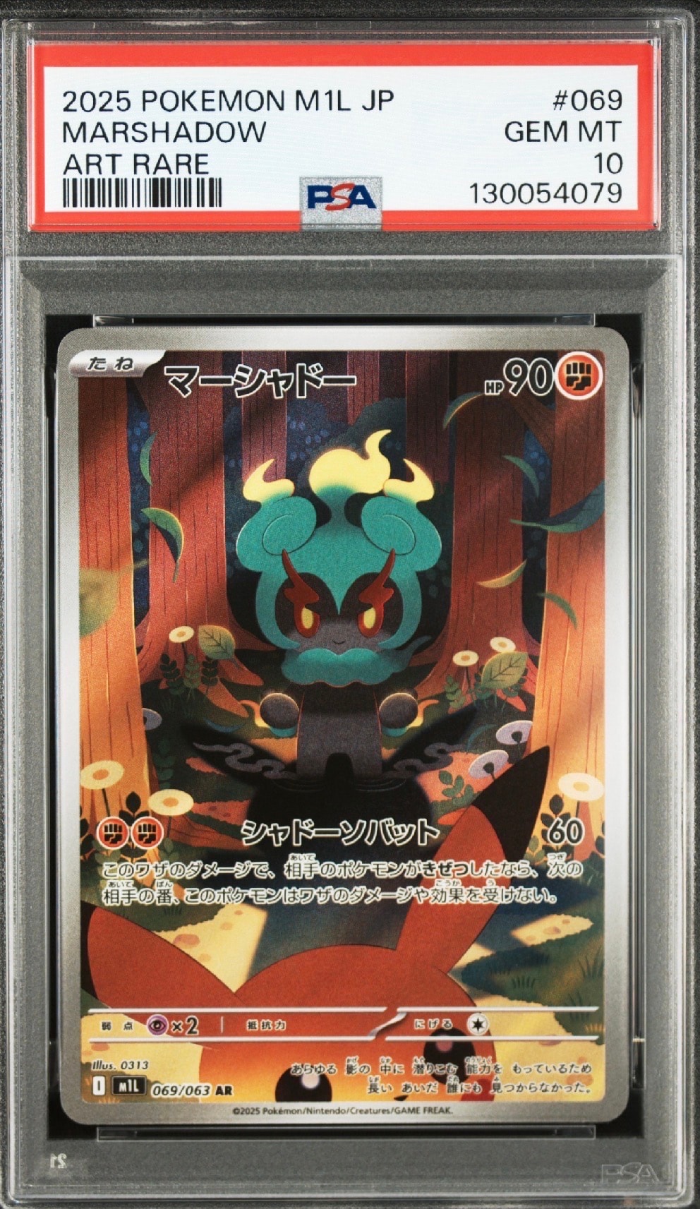 マーシャドー AR [M1L 069/063](拡張パック「メガブレイブ」)
