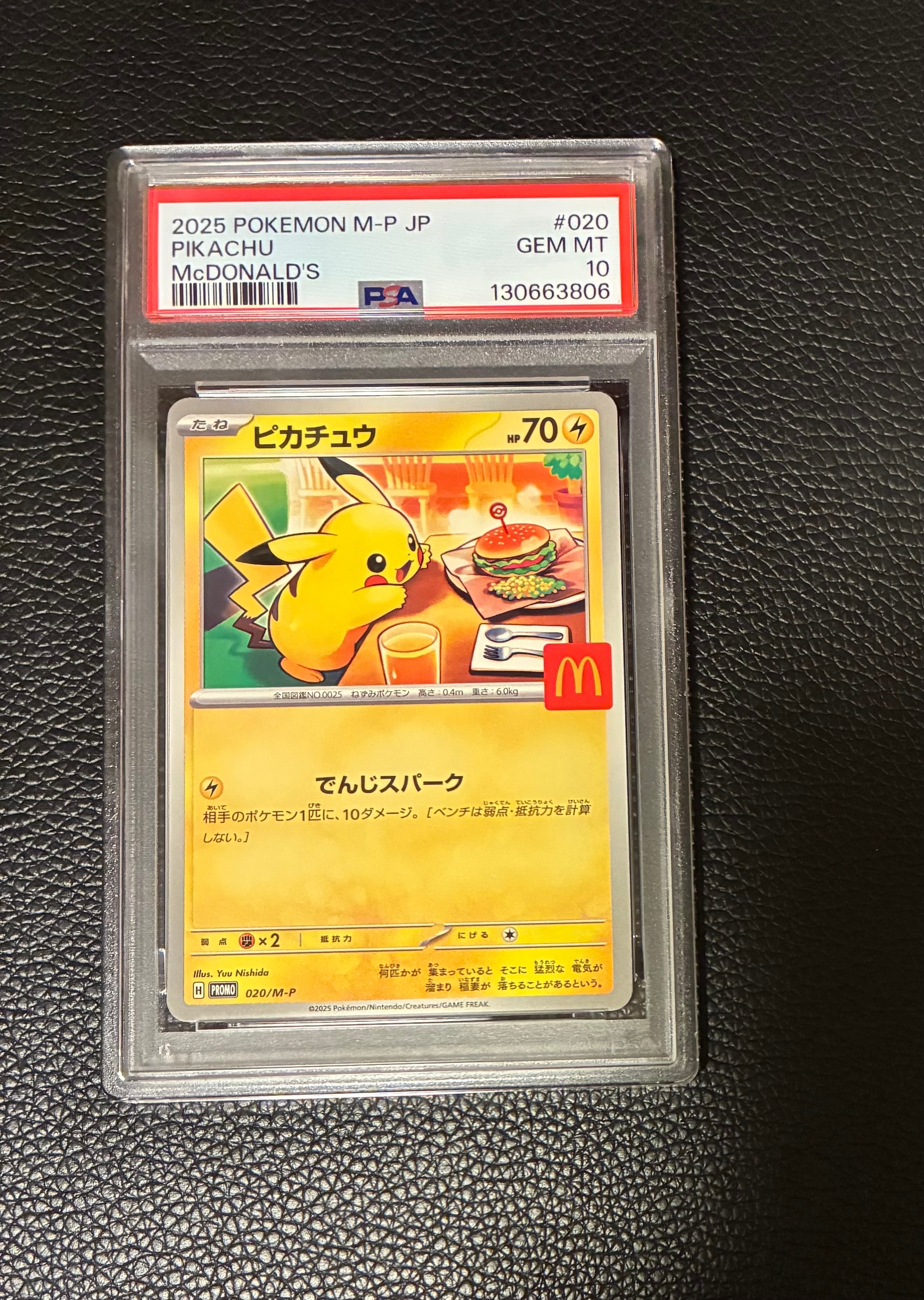 ピカチュウ P [M-P 020](プロモカードパック「マクドナルド ハッピーセット2025」)
