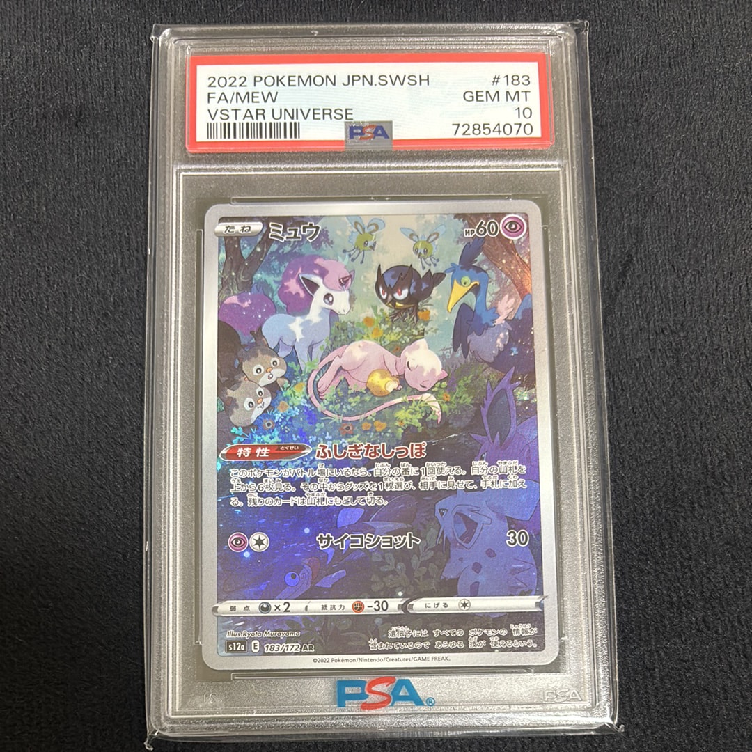 PSA10】ミュウ AR[s12a 183/172](ハイクラスパック「VSTARユニバース