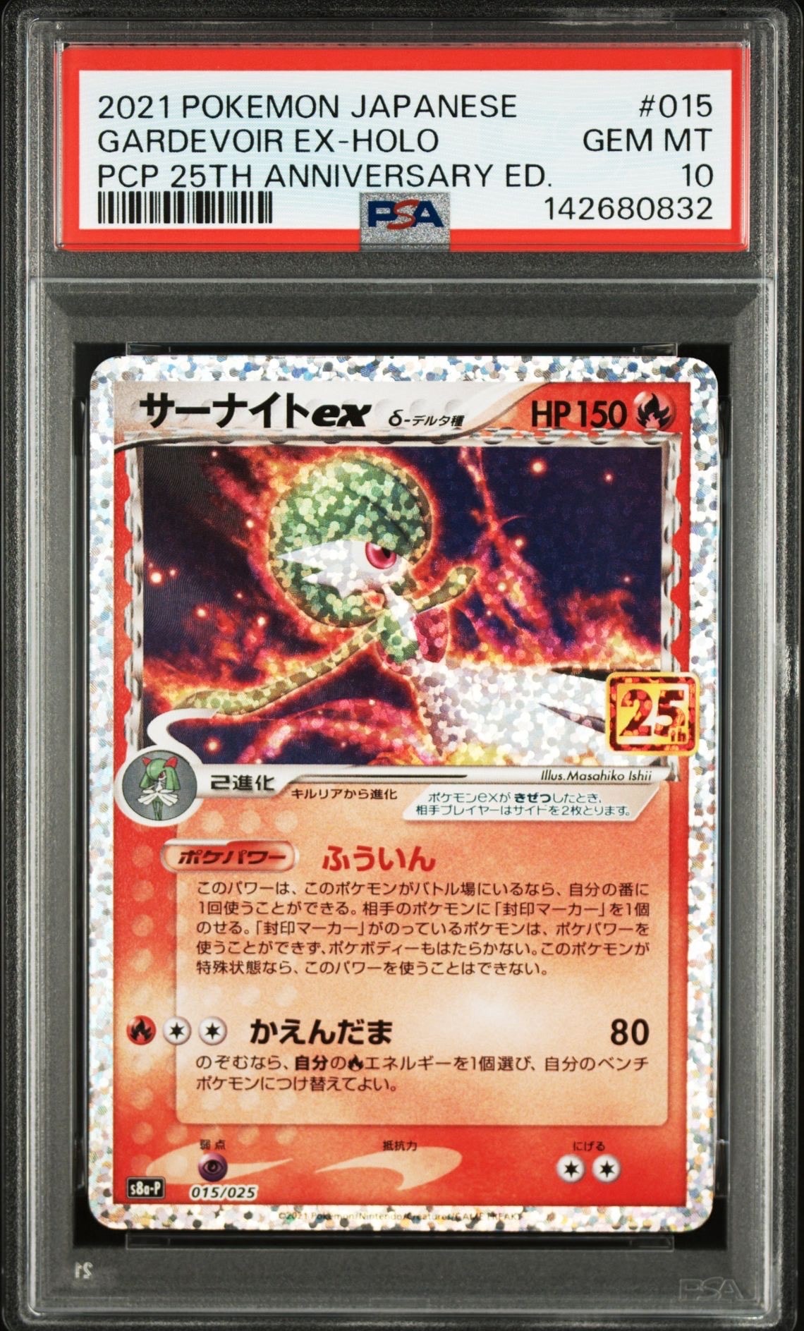 ラルースのゴンベ P [PCG-P 025](プロモーションカード「ポケモン