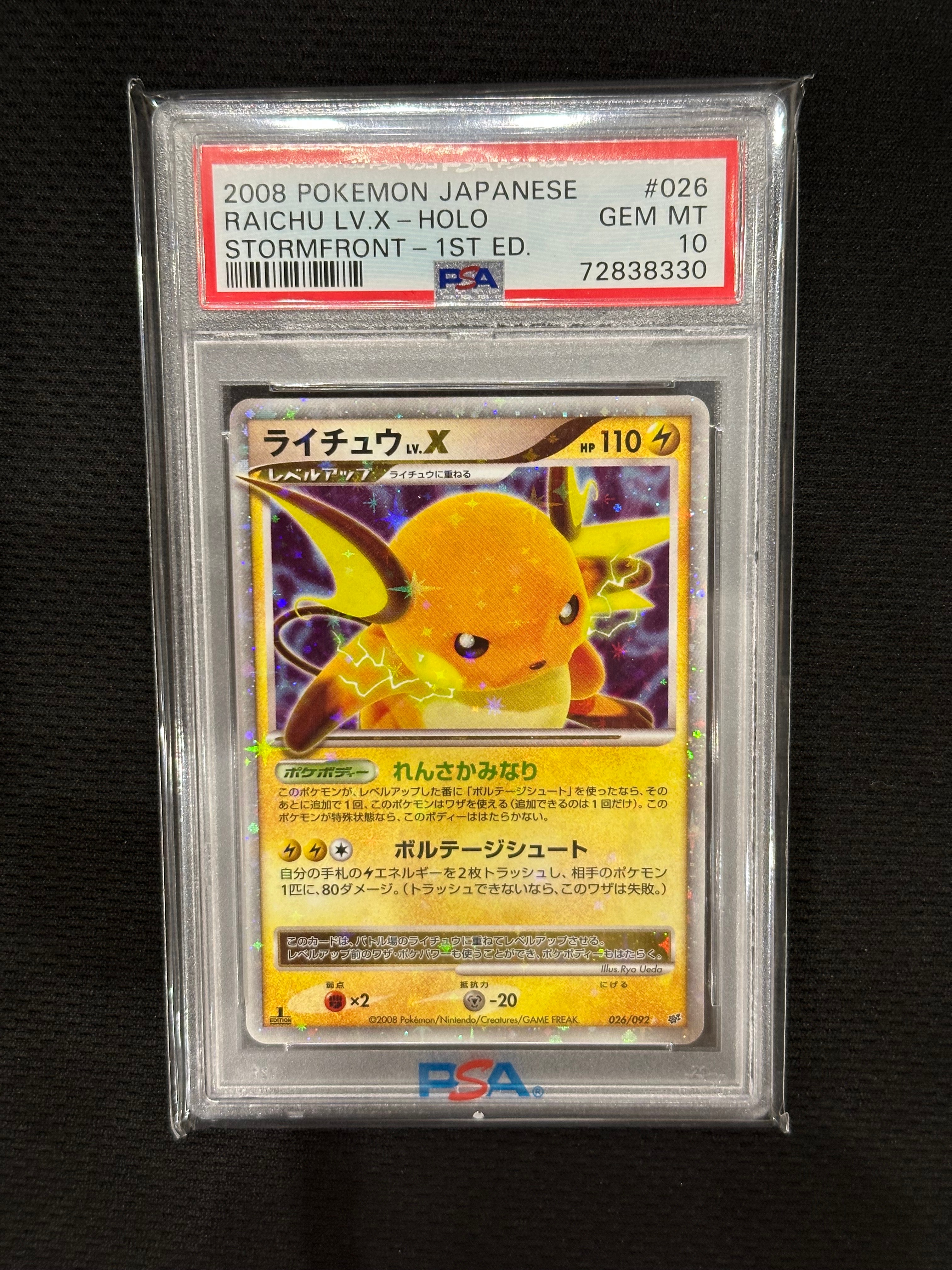 PSA10】ライチュウLV.X ☆ [DP6 026/092](拡張パック「破空の激闘」) 1