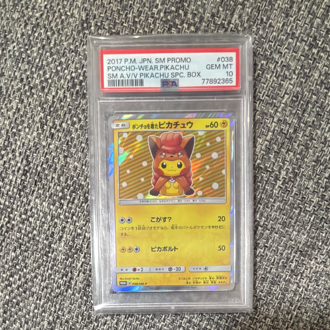 ポンチョを着たピカチュウ: プロモ[SM-P 038](プロモーションカード「SM-P」)