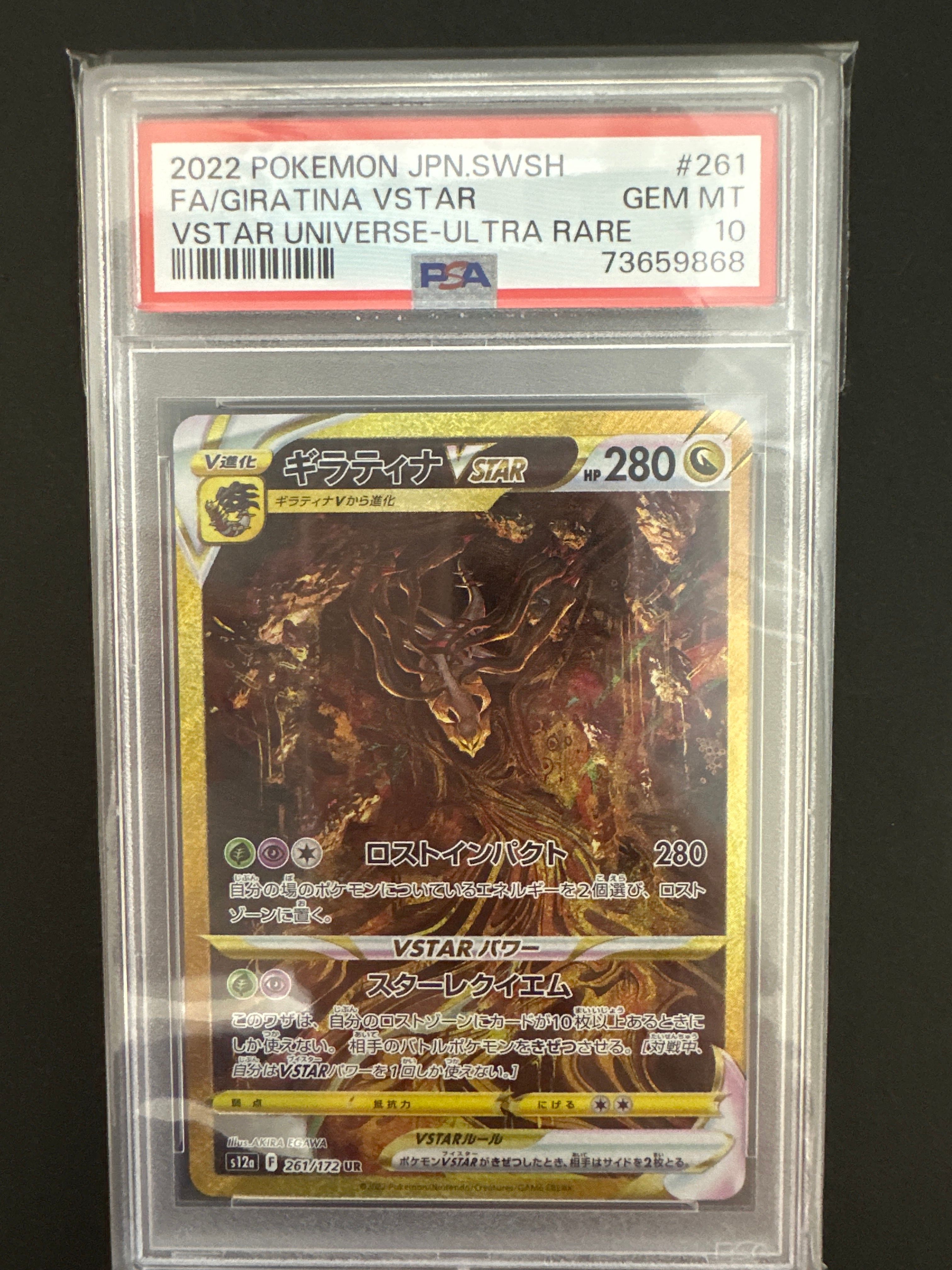 ギラティナVSTAR UR[s12a 261/172](ハイクラスパック「VSTARユニバース」)