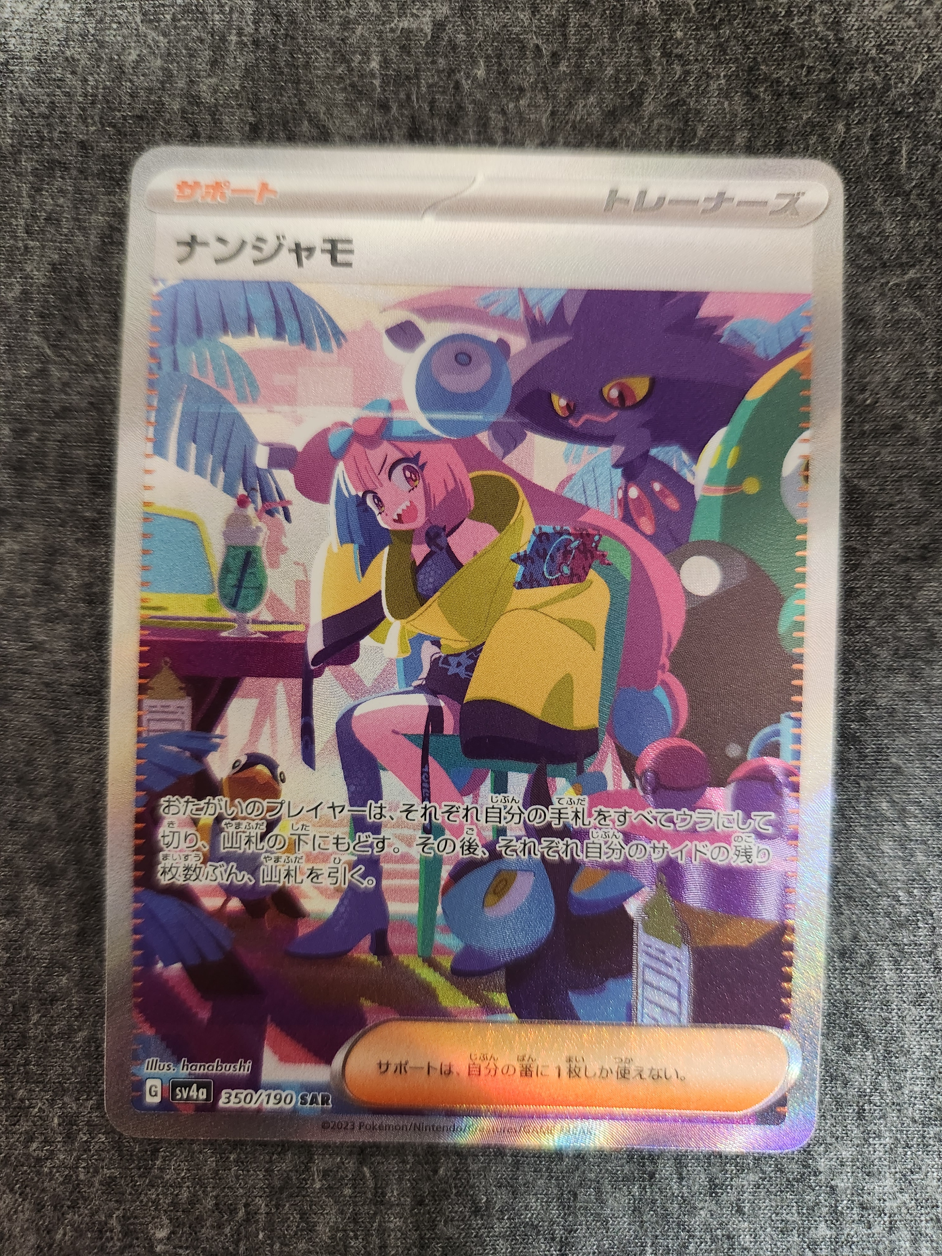 ナンジャモ SAR [SV4a 350/190](ハイクラスパック「シャイニートレジャーex」)