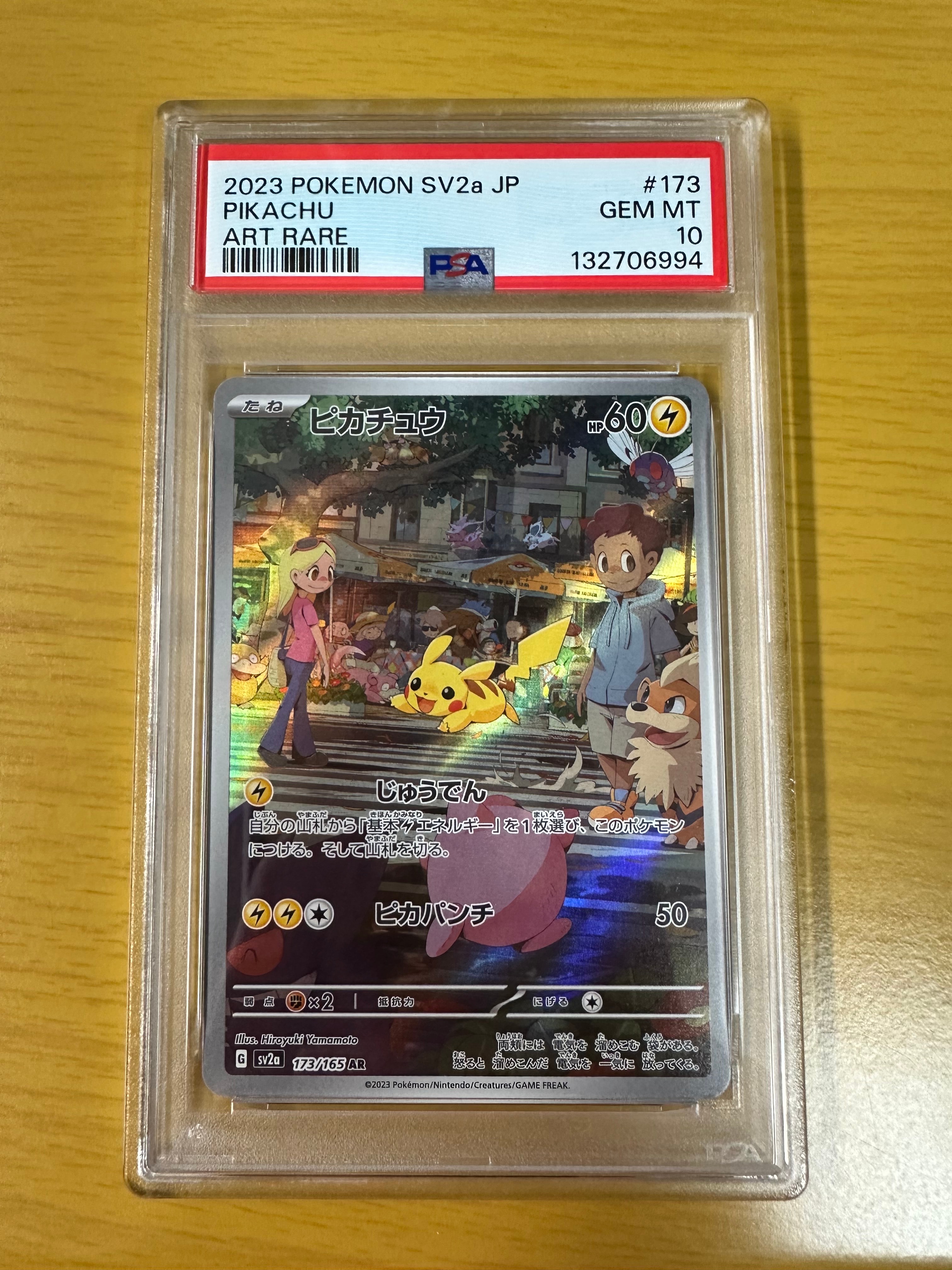 ピカチュウ AR[SV2a 173/165](強化拡張パック「ポケモンカード151」)