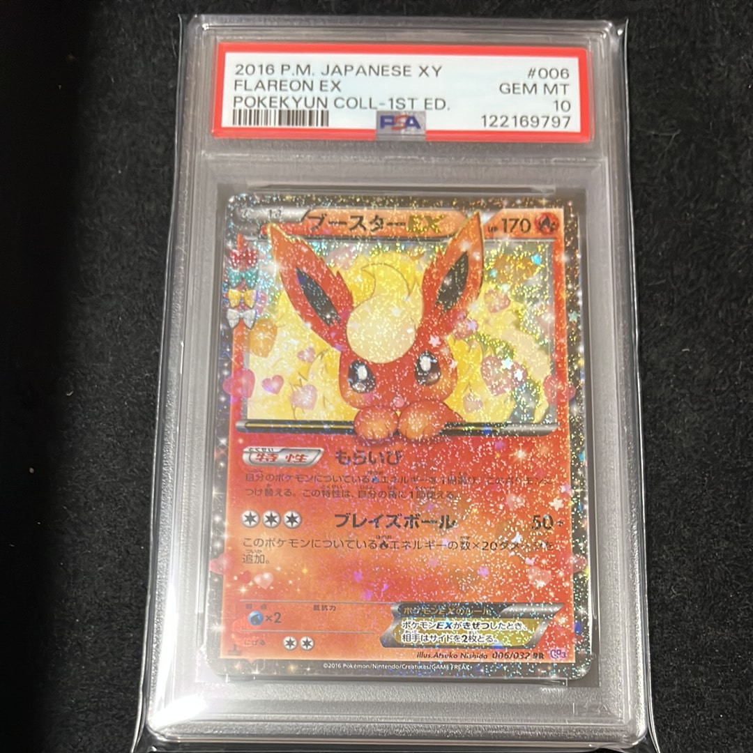ブースターEX RR :1ED [CP3 006/032](コンセプトパック「ポケキュンコレクション」)