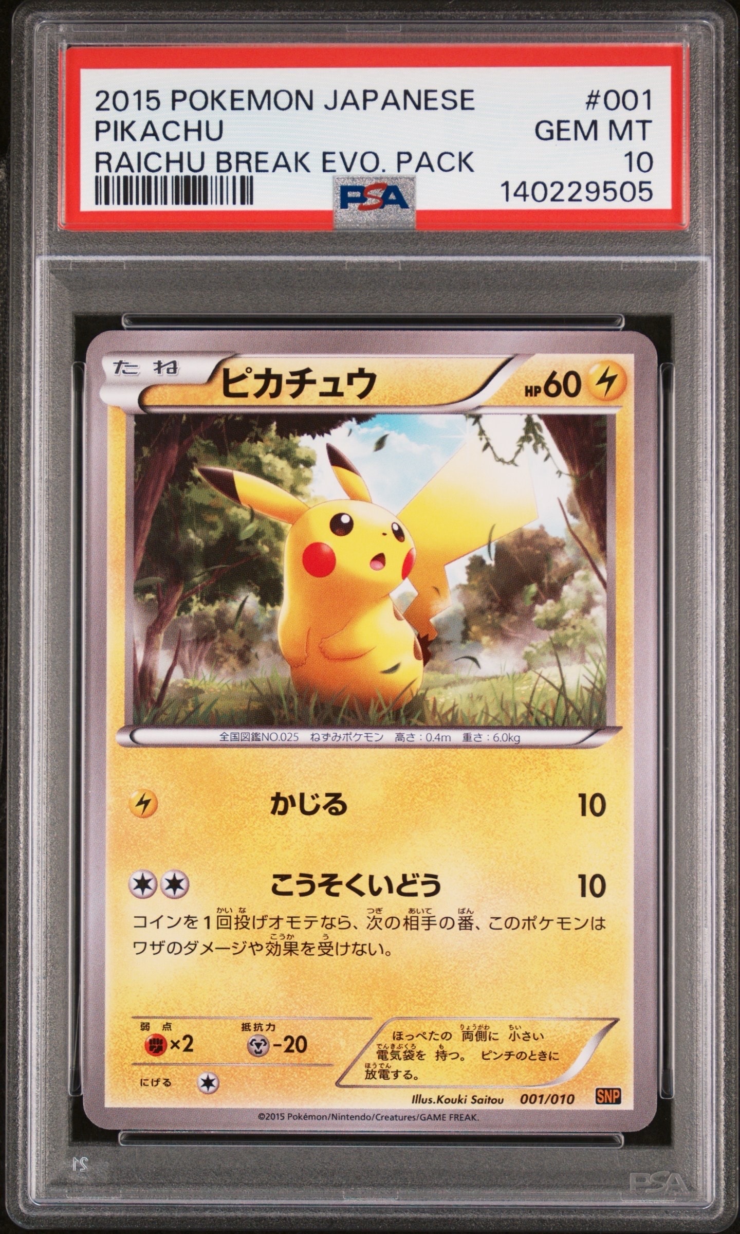 ピカチュウ [SNP-R 001/010](BREAK進化パック「ライチュウBREAK」)