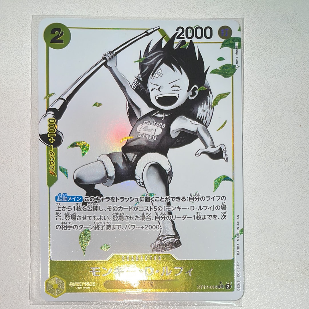 Monkey D Luffy C-P [ST13-014] (Ultimate Deck The Three Brothers Bonus Pack)