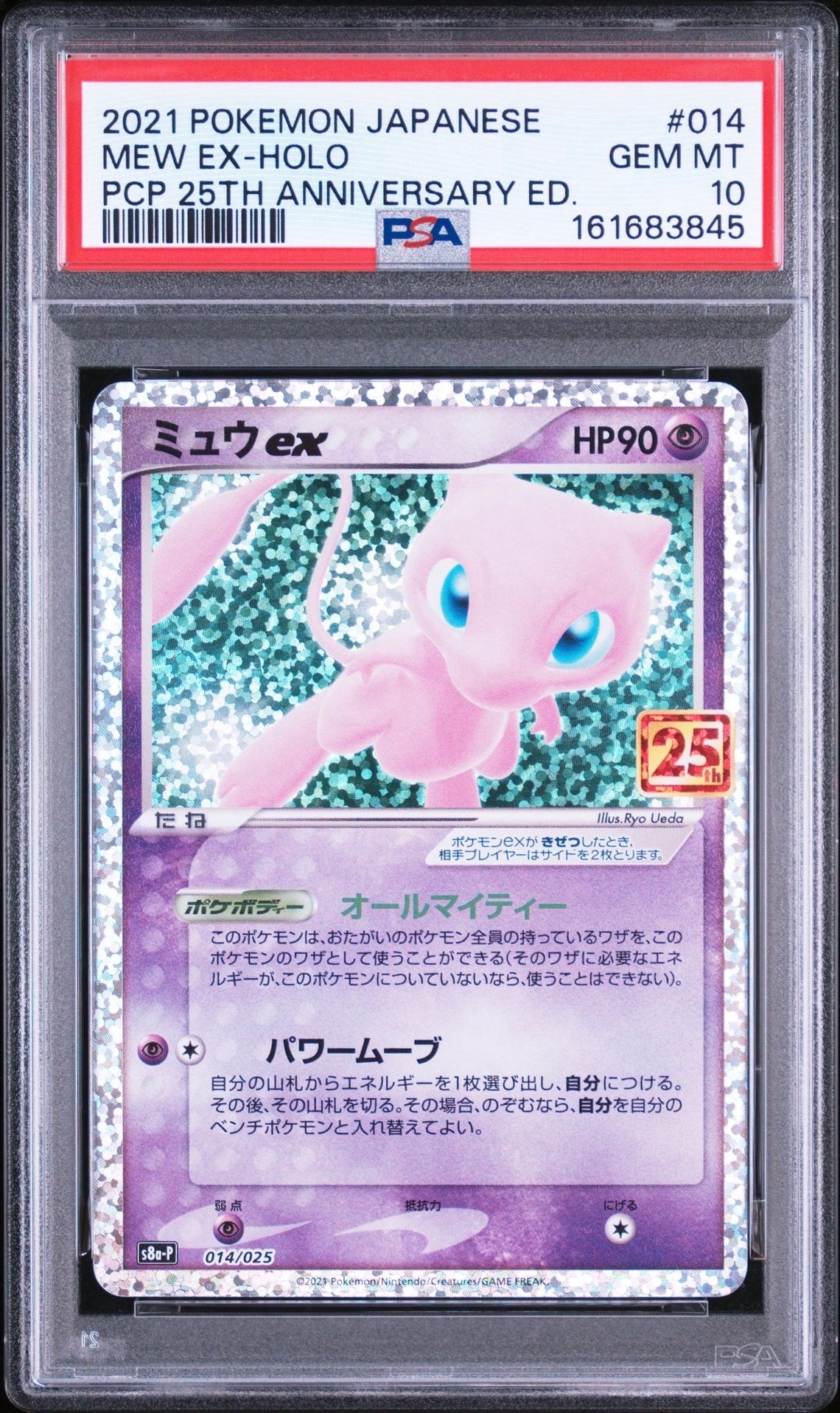 ミュウex: プロモ[S8a-P 014/025](プロモカードパック 25th