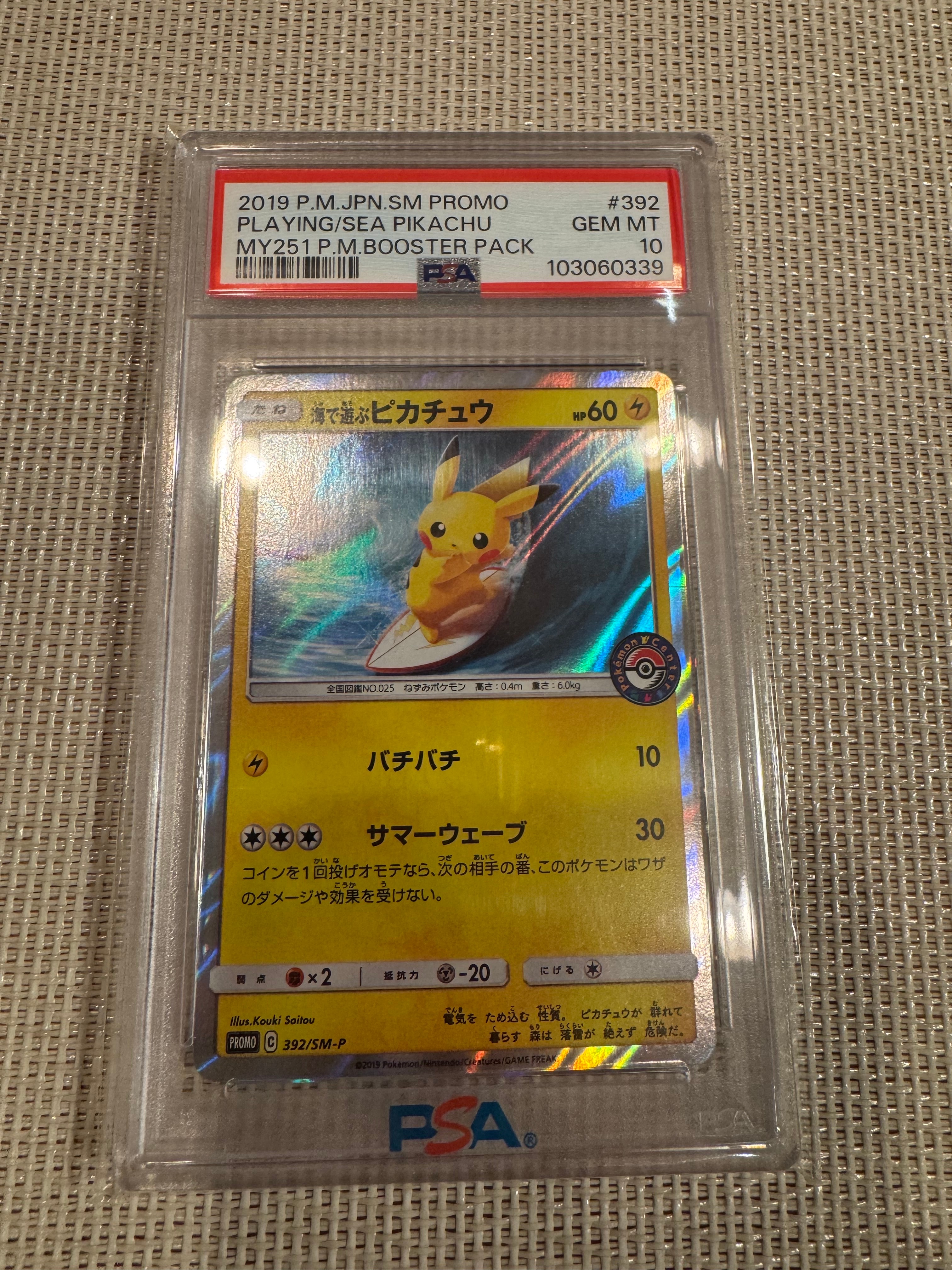 海で遊ぶピカチュウ: プロモ [SM-P 392](プロモーションカード「SM-P」)