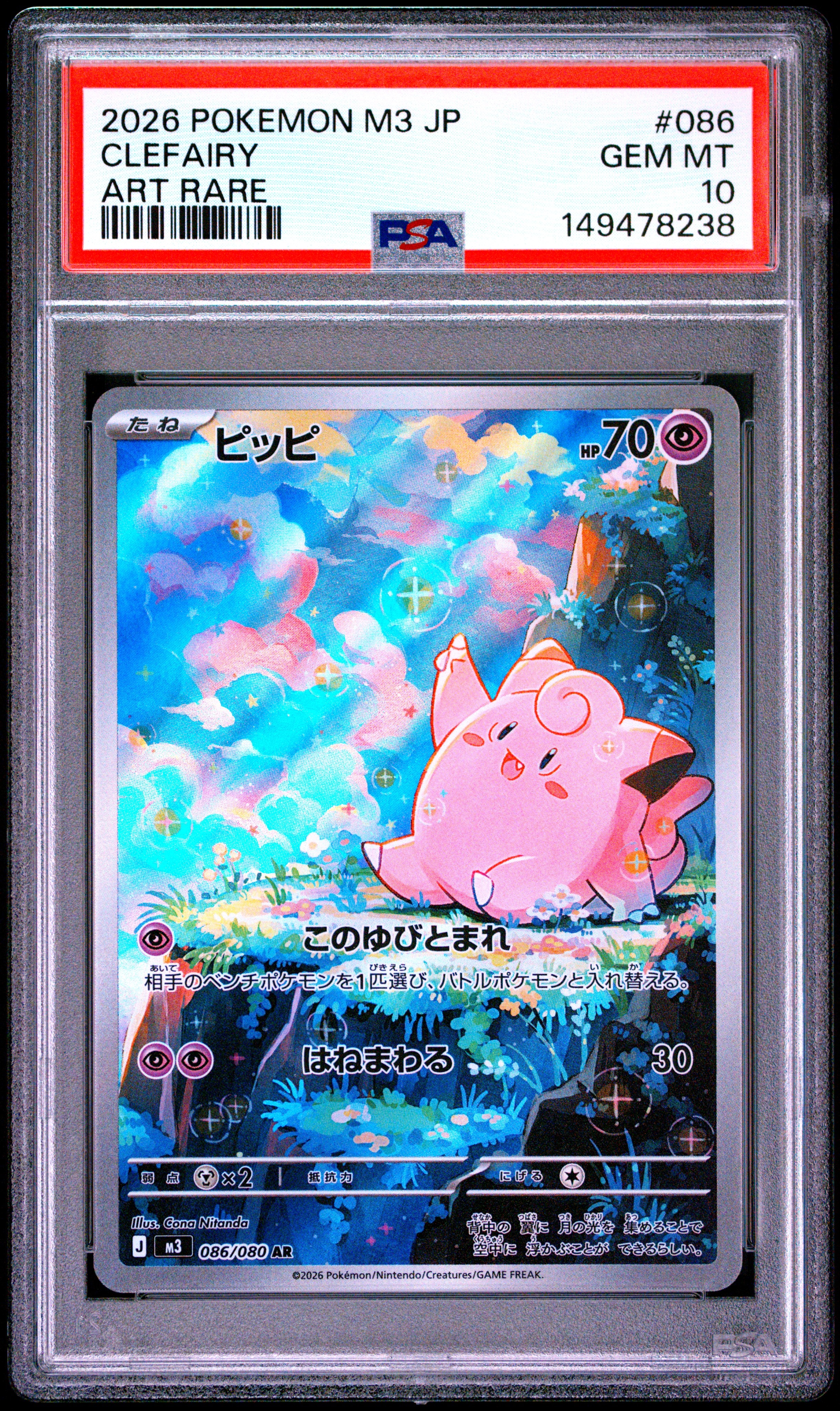 ピッピ AR [M3 086/080](拡張パック「ムニキスゼロ」)