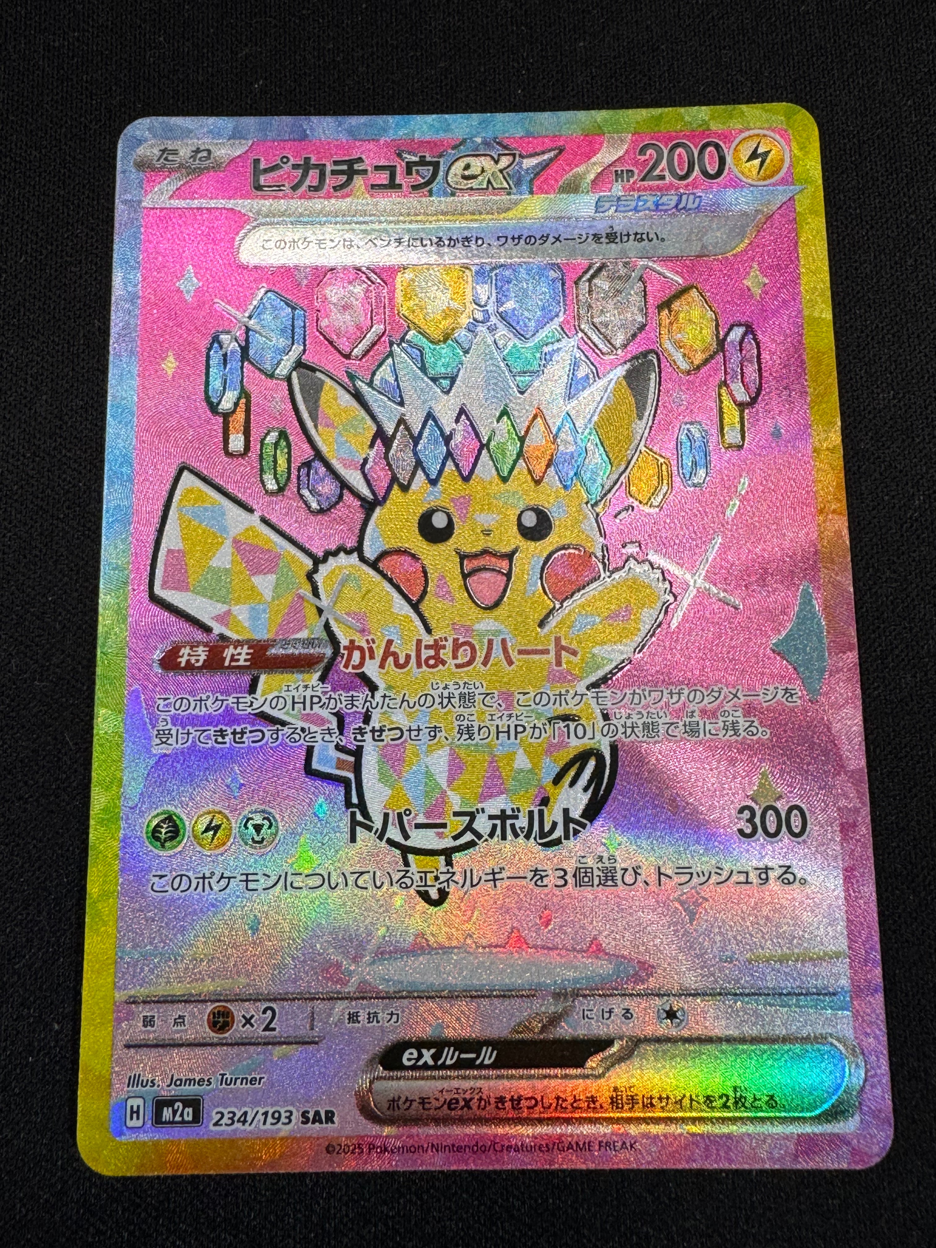 ピカチュウex SAR [M2a 234/193](ハイクラスパック「MEGAドリームex」)