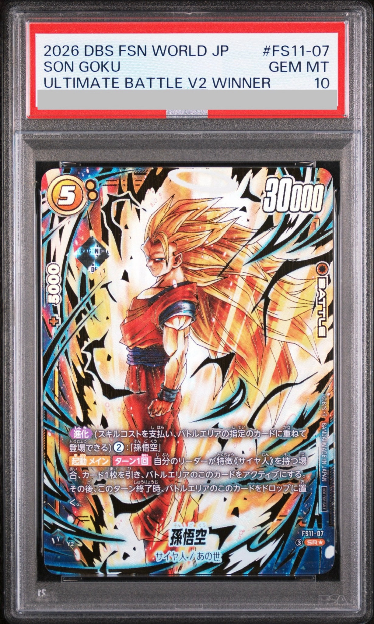 PSA10】孫悟空 SR☆ :特別記念品 [FS11-07](プロモーションカード