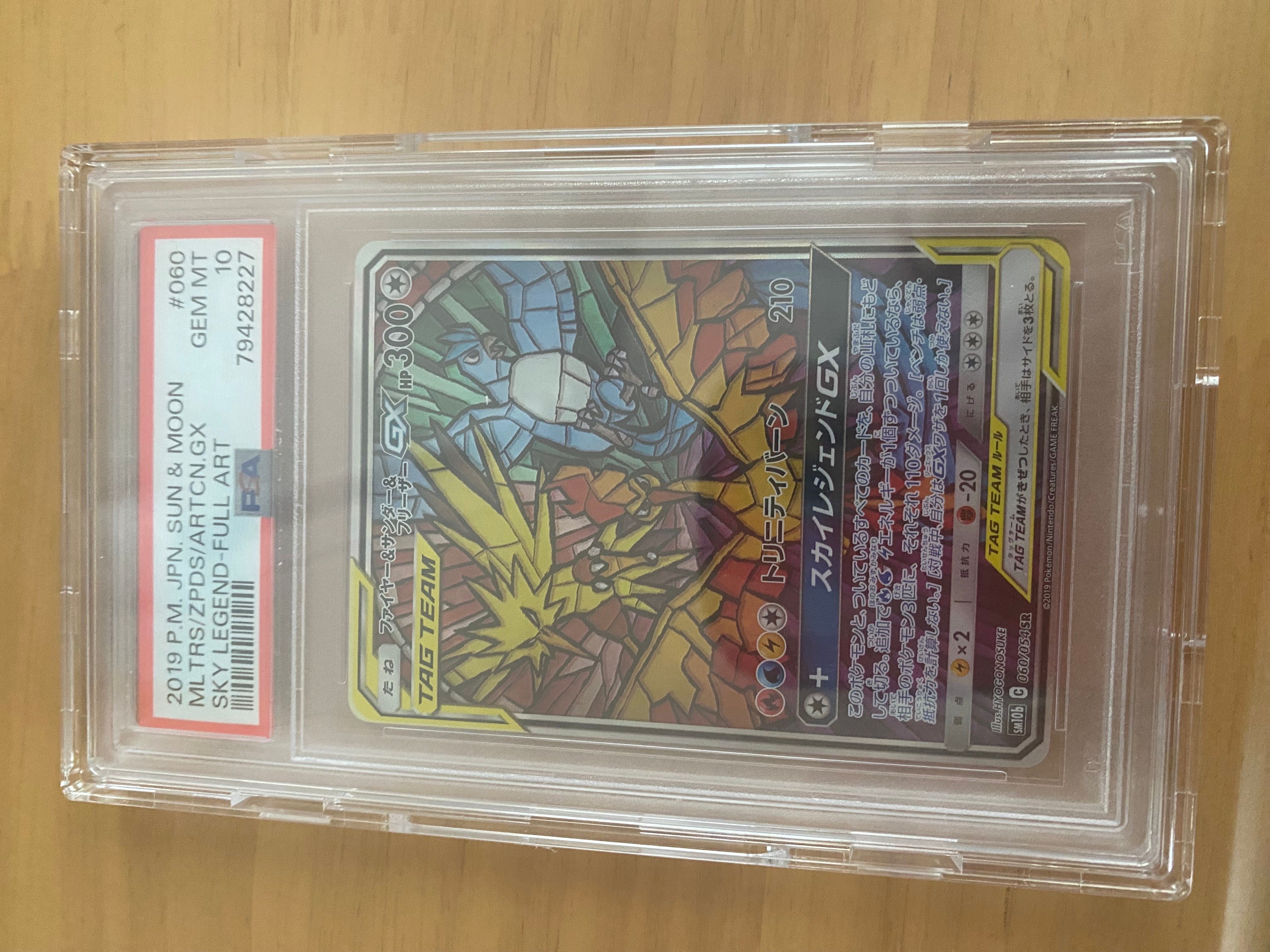 ファイヤー&サンダー&フリーザーGX SR: SA (三鳥) [SM10b 060/054](強化拡張パック「スカイレジェンド」)