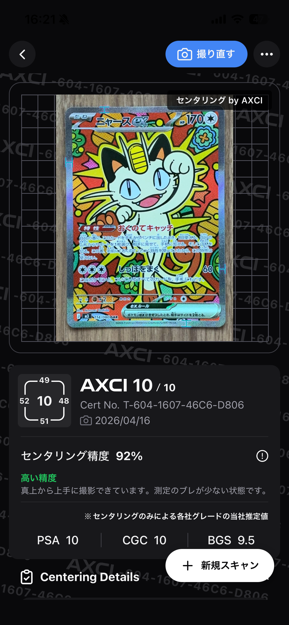 ニャースex SAR [M3 114/080](拡張パック「ムニキスゼロ」)